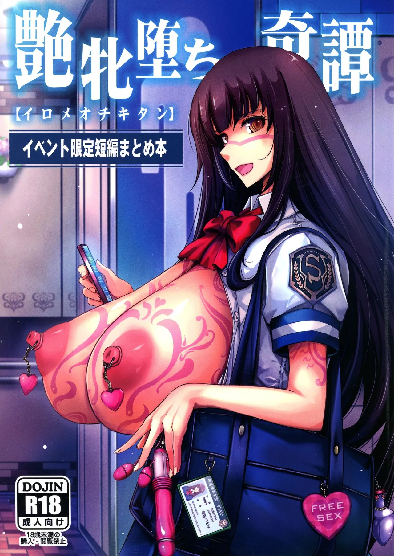 超真面目なクラスメイトが夏休みに全身淫紋 デビューしてた話-续 アコガしケガし正義感の強い後輩が全身淫紋に敗北して幸福になる話