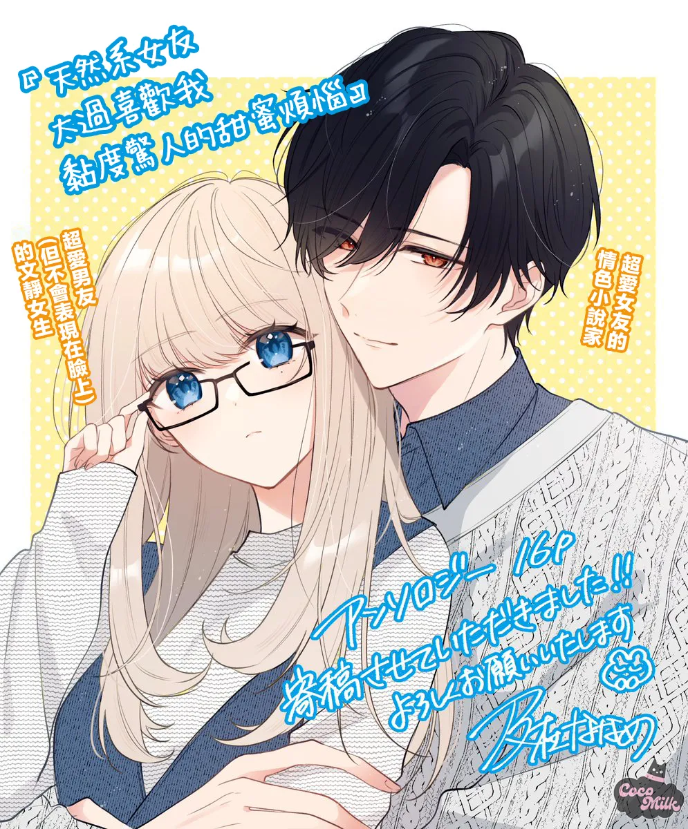 [及杜ななめ] 天然彼女は彼が好きすぎて困らせるほど絡みつきたい [中国翻訳]