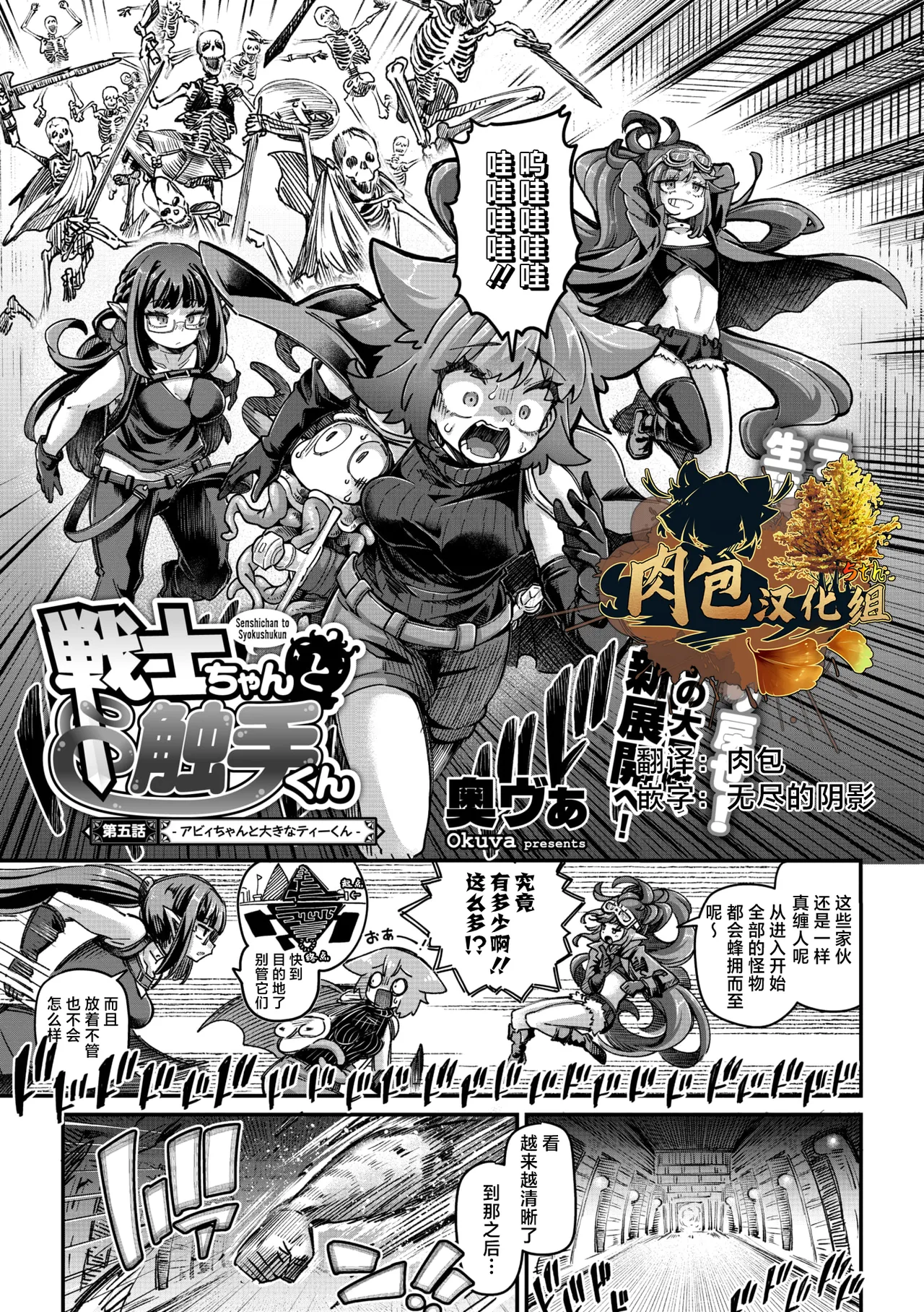 [奥ヴぁ] 戦士ちゃんと触手くん 第五話 アビィちゃんと大きなティーくん (COMIC 外楽 Vol.21) [中国翻訳] [DL版]