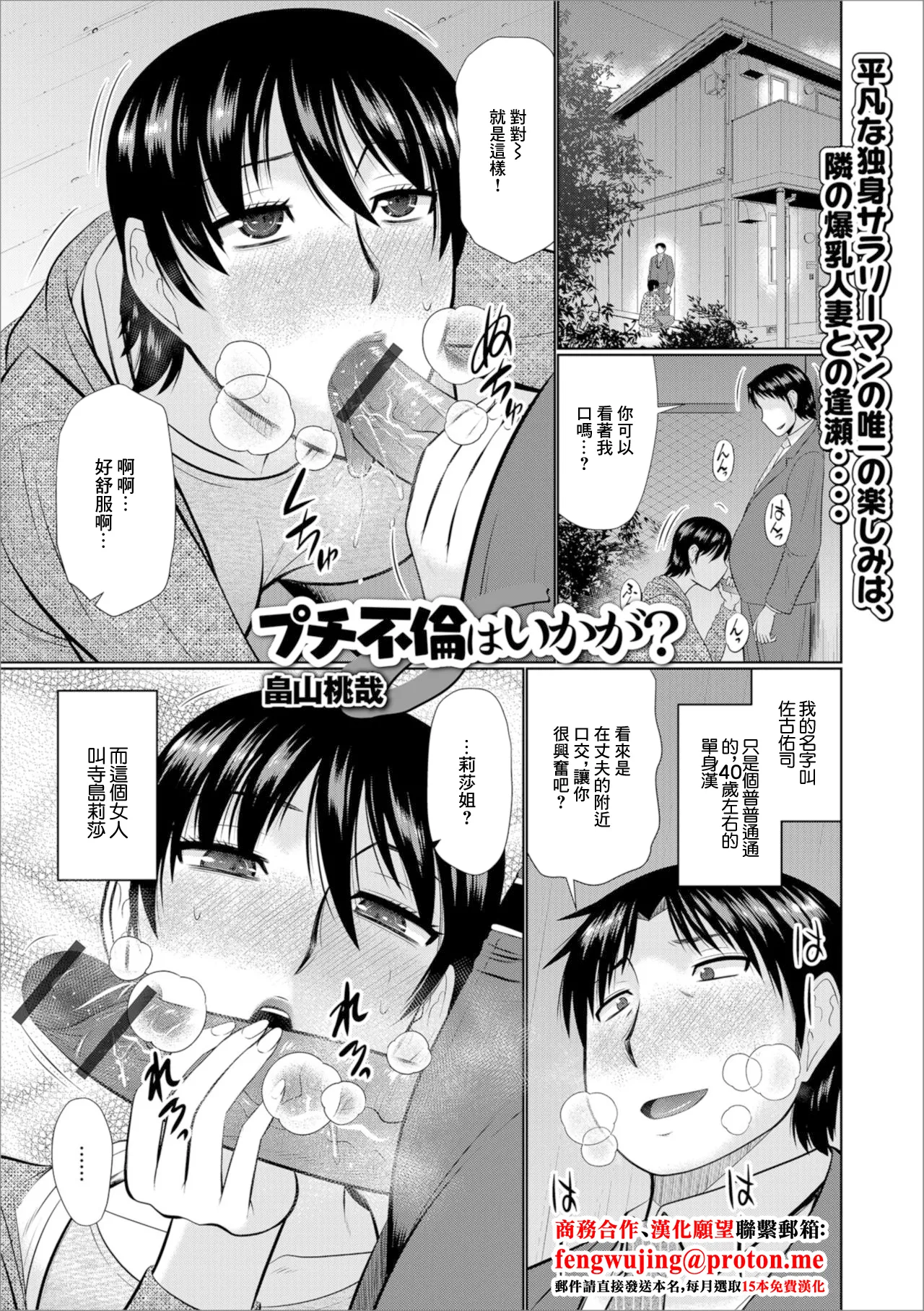 [畠山桃哉] プチ不倫はいかが