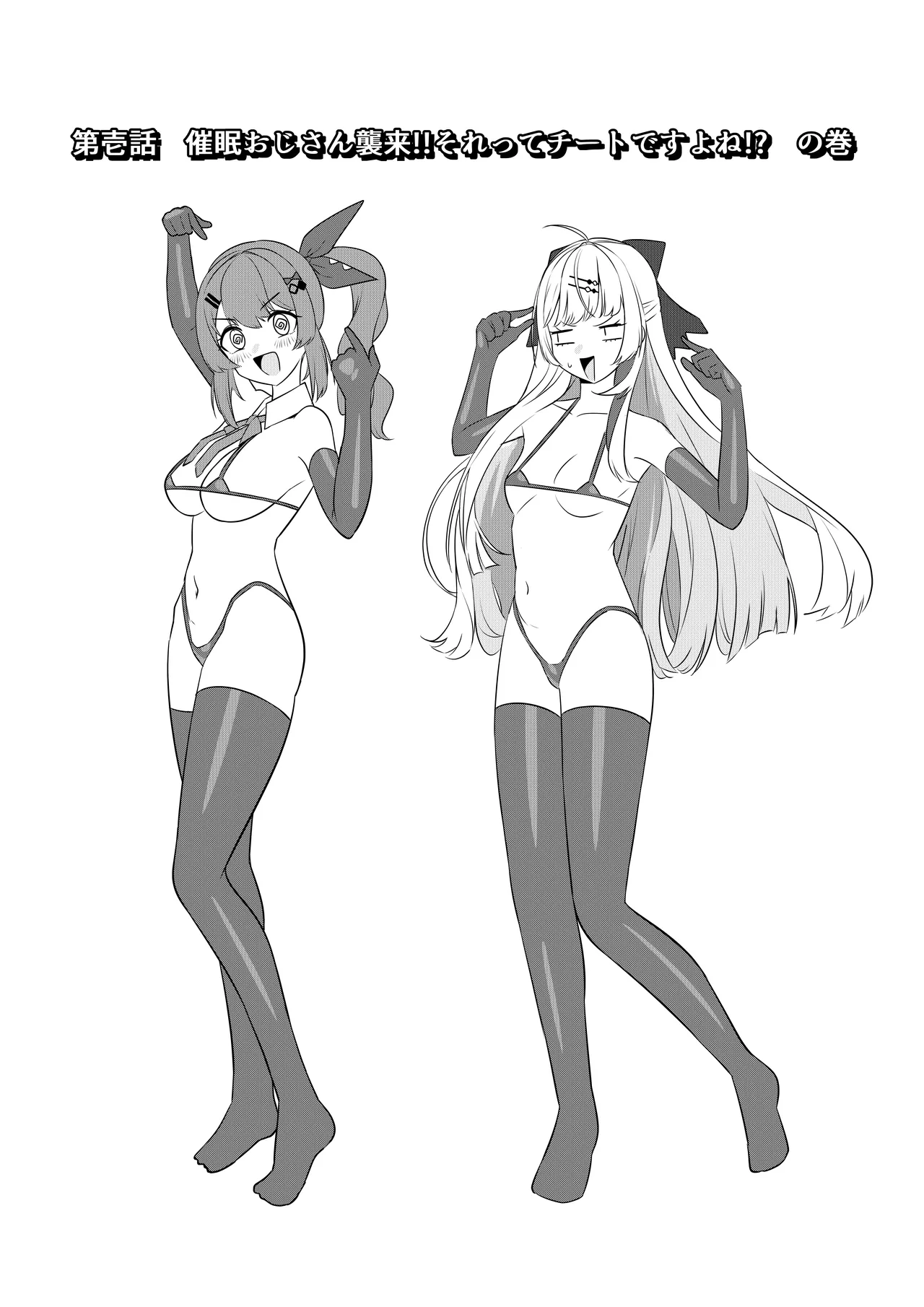 [マシンゲ] 第壱話催眠おじさん襲来！！それってチートですよね！？の巻