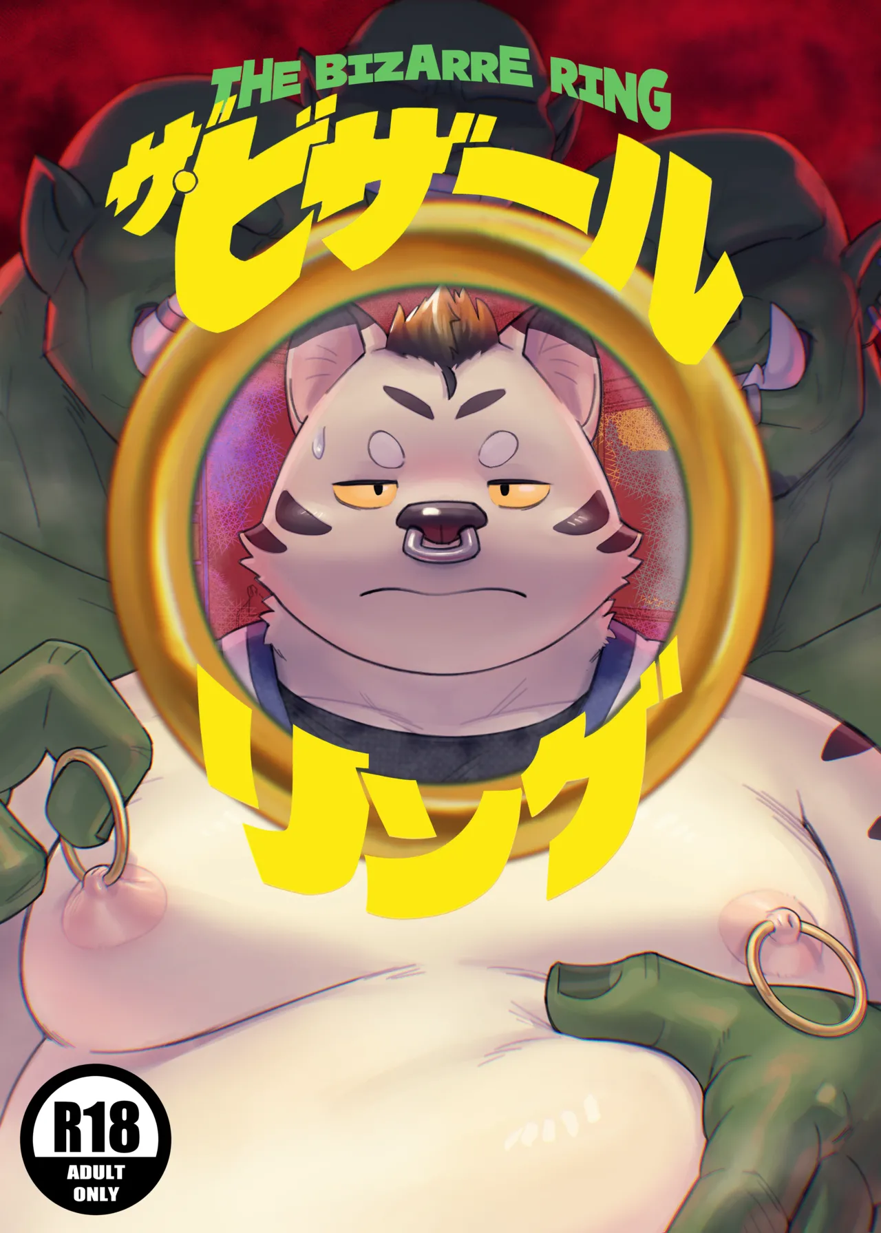 [FishingmanMAX (鱼)] ザ・ビザール・リング