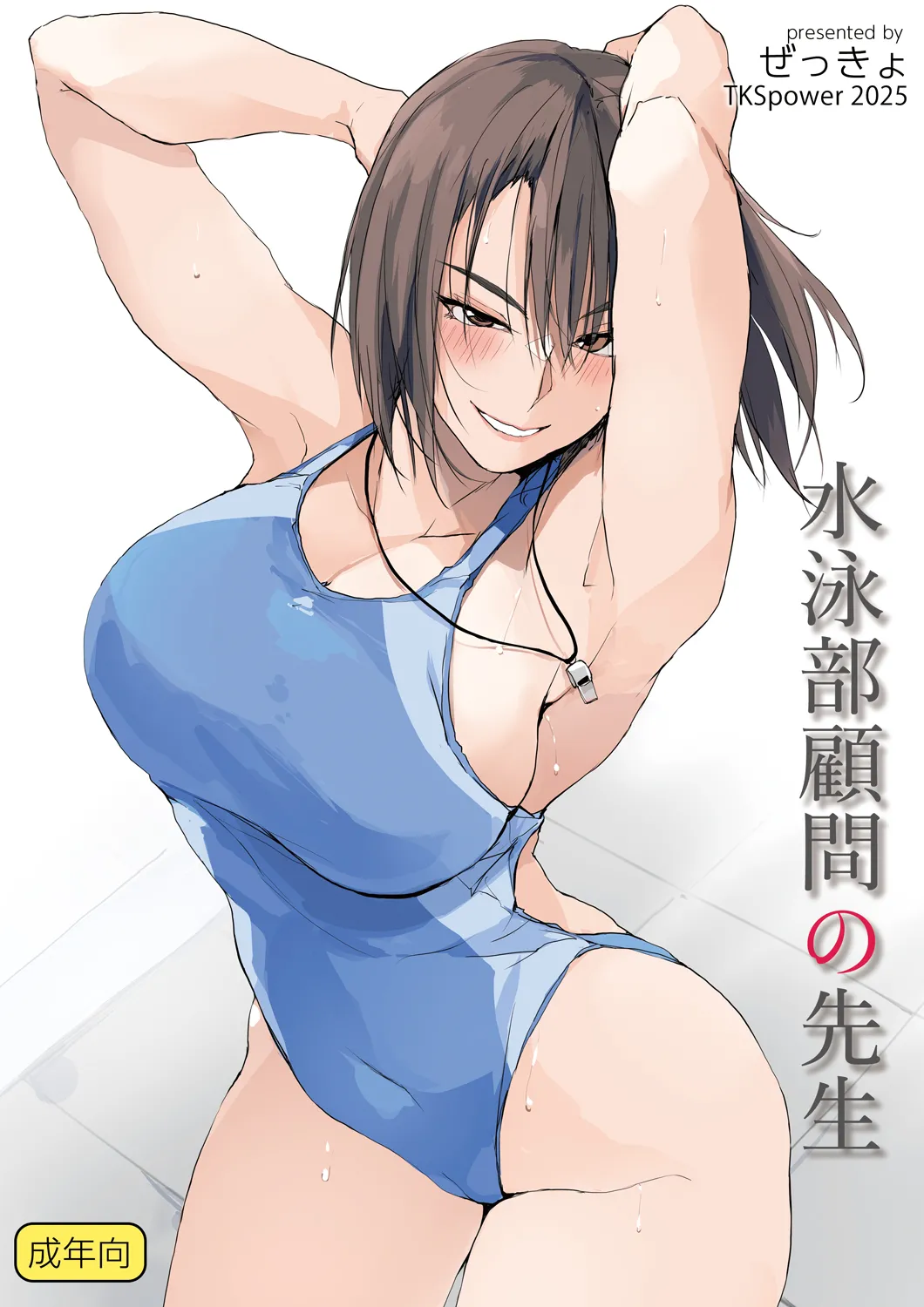 [TKSpower (ぜっきょ)] 水泳部顧問の先生 [DL版]