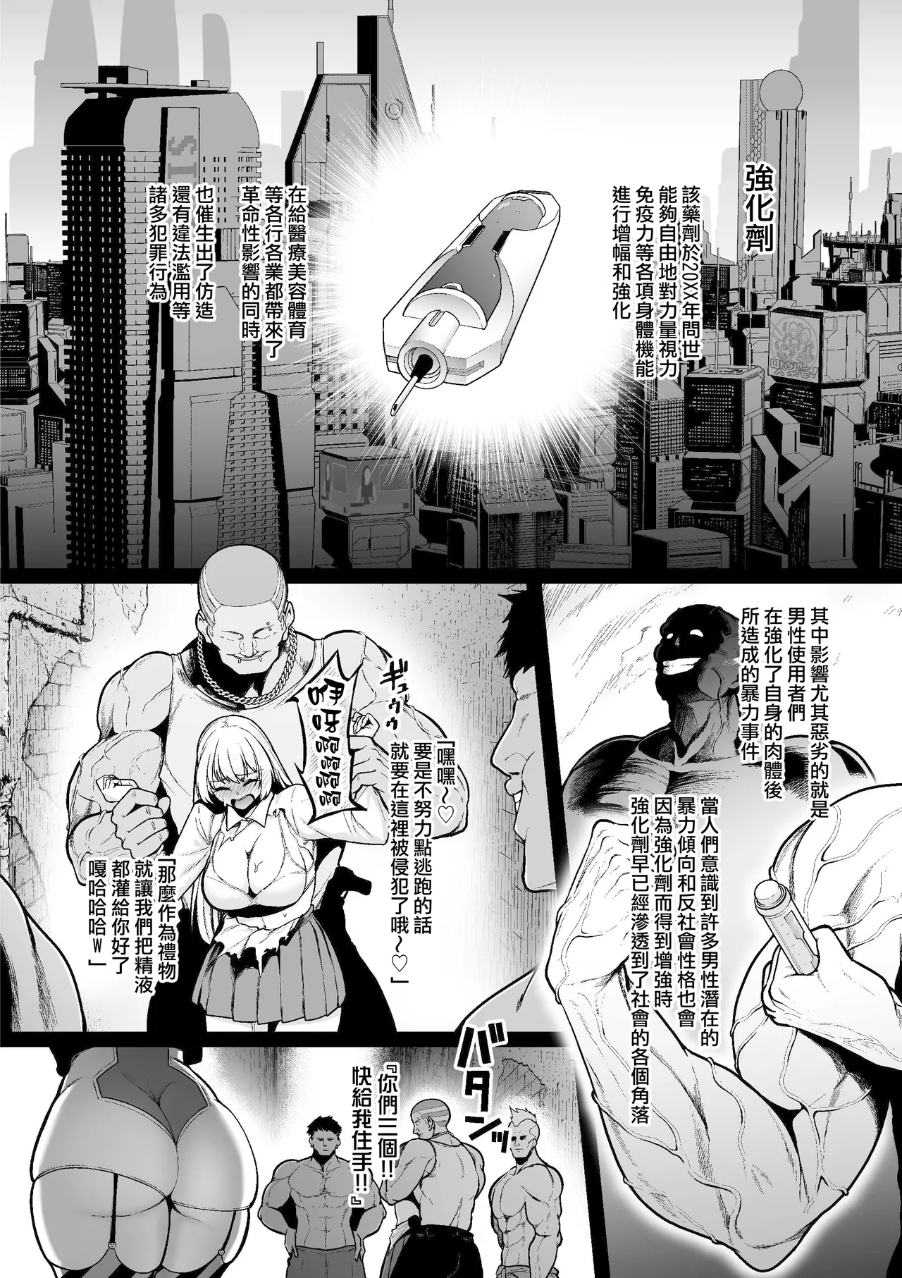 [せぶんがー] 強化警察#1 美琴、子宮口を蹂躙される。 [中国翻訳]