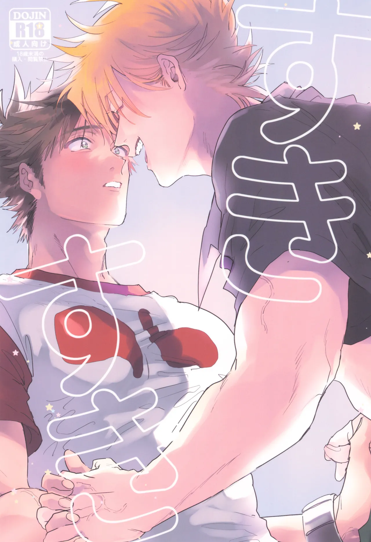 (青江エシダ)] すきすき (ポケットモンスター)