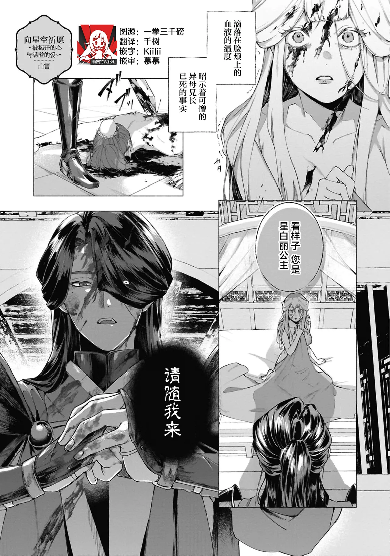 [山冨] 星空に願いを～暴かれる心と満たされる愛～（敵国将軍の甘い愛撫に身も心も乱されちゃうアンソロジー ～これ以上、キモチよくさせないで～）