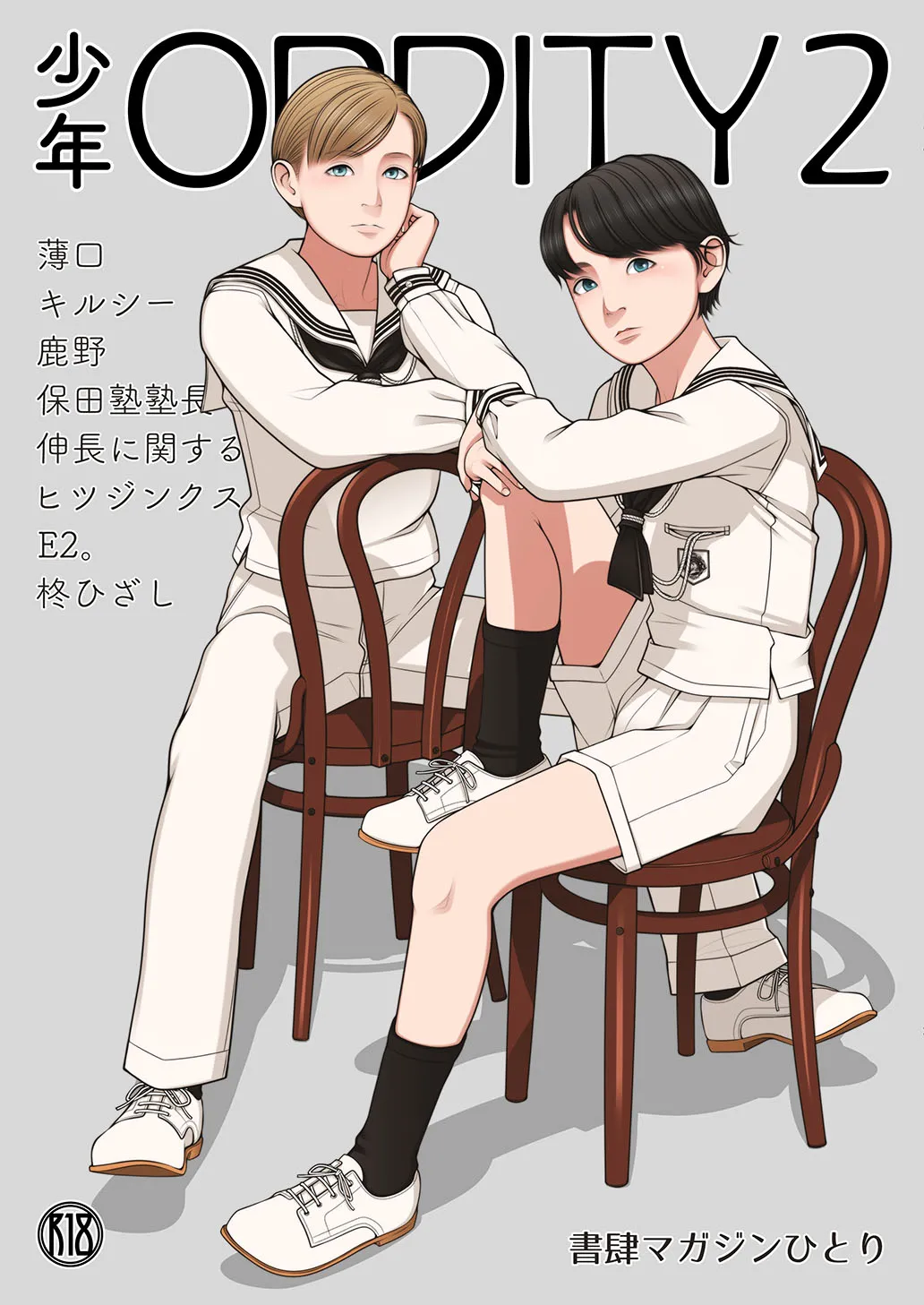 [Shoshi Magazine Hitori (Various)] Shounen oddity 2 [Digital]