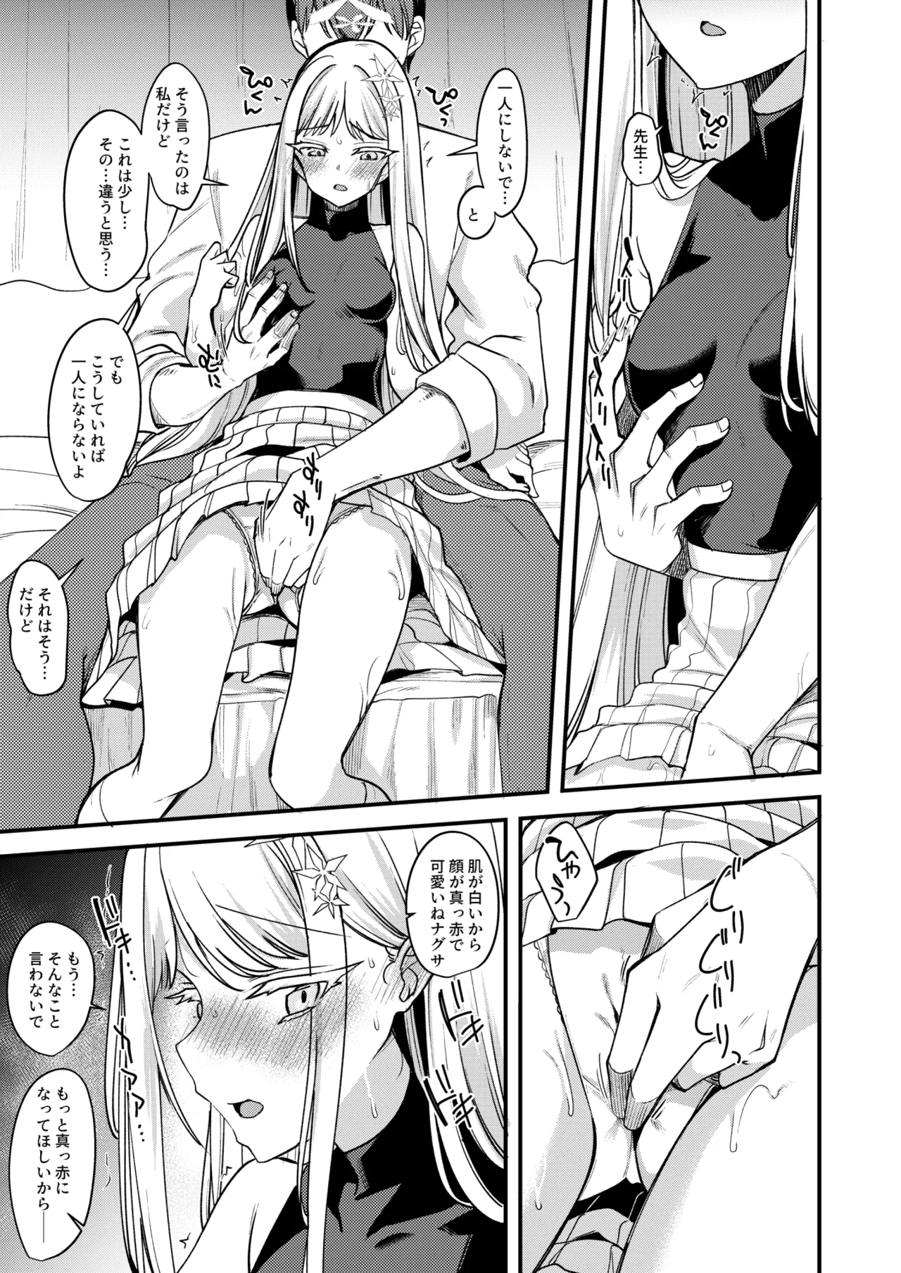 [りゅうかくさんのどあめ (極太眉毛)] ナグサえっち漫画 (ブルーアーカイブ) [DL版]