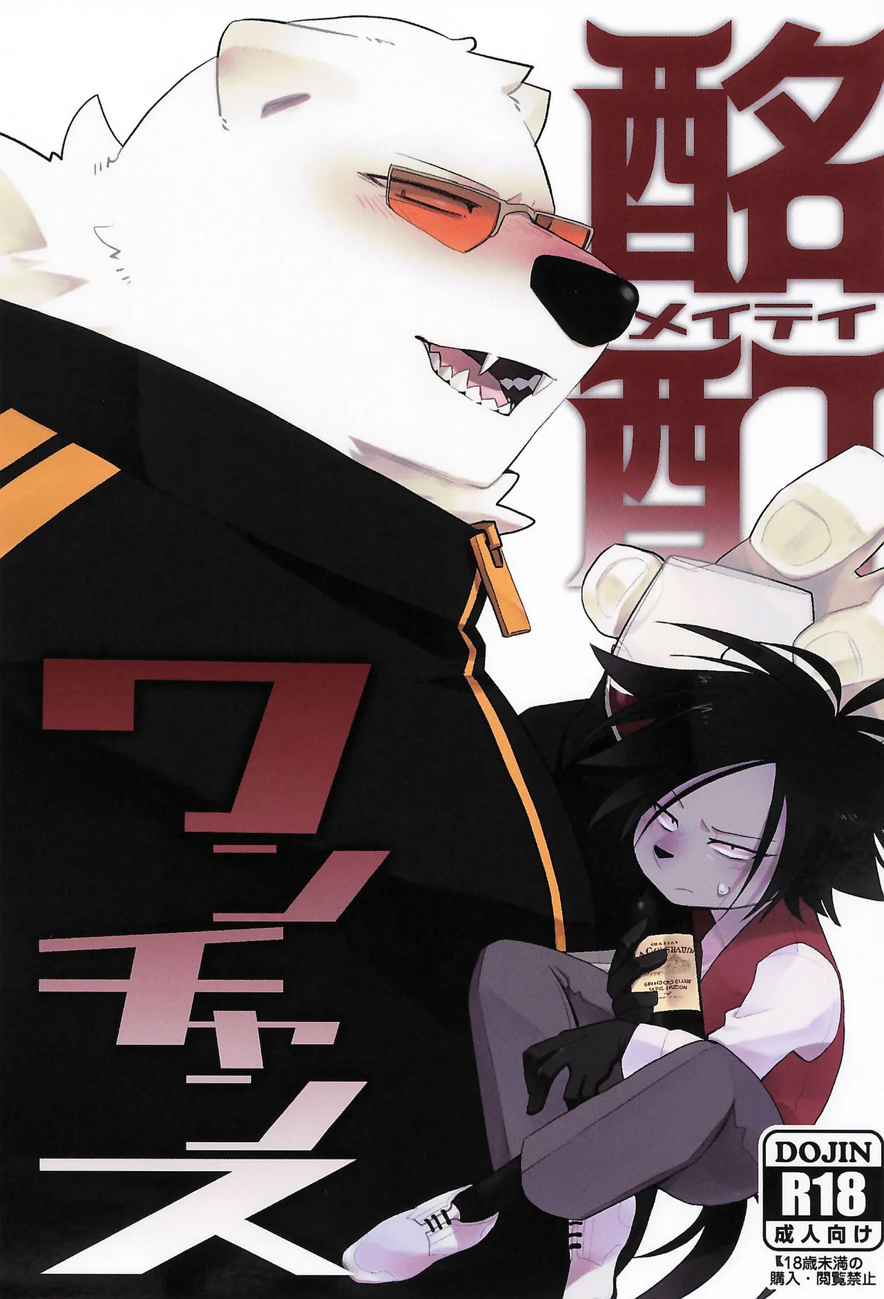 (HARU COMIC CITY 34) [Rグレイ (藤崎)] 酩酊ワンチャンス (オッドタクシー)