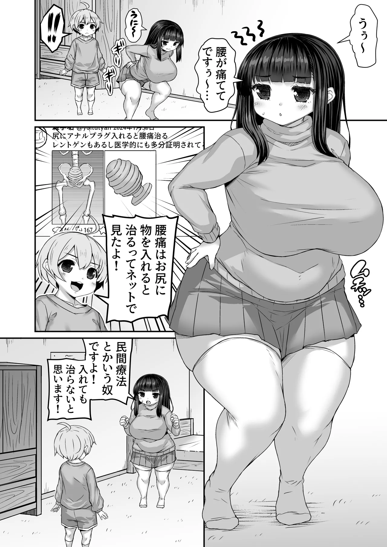 [ひまだら] ネットで仕入れた知識で腰痛を完全完治する漫画