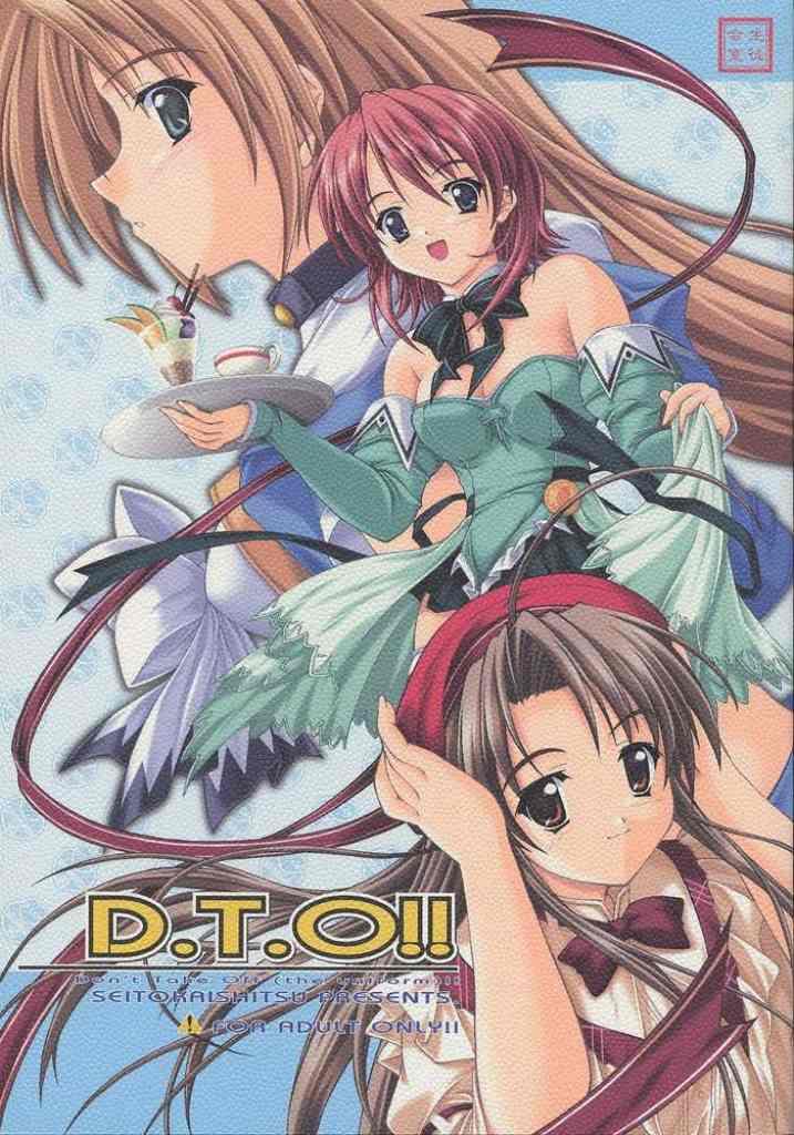 (C62) [生徒会室 (あきもと大)] D.T.O!! Don't Take Off (the uniform)!! (Piaキャロットへようこそ!! 3)