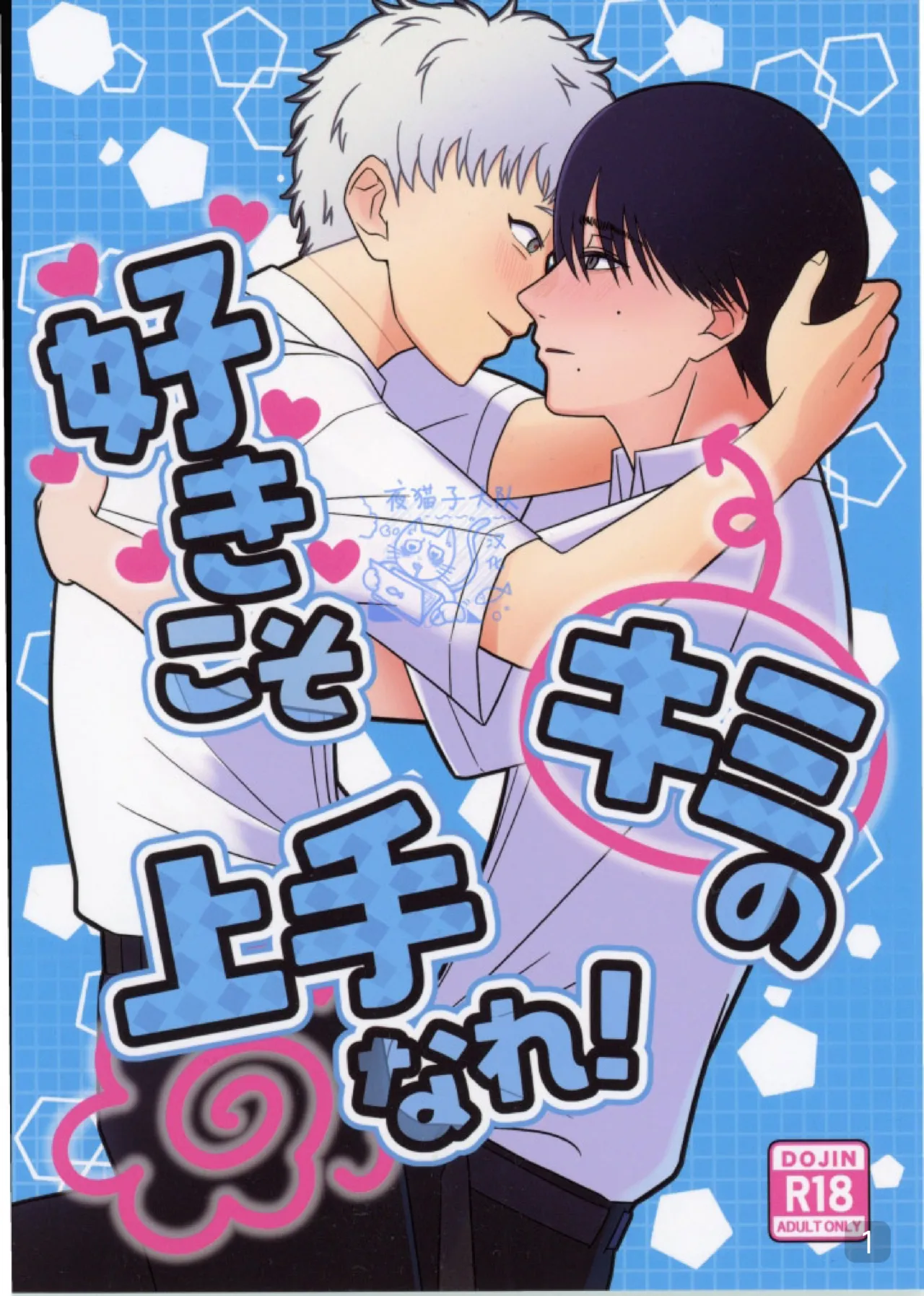 【 ティエリ】好きこそキミの上手なれ！（光纪）