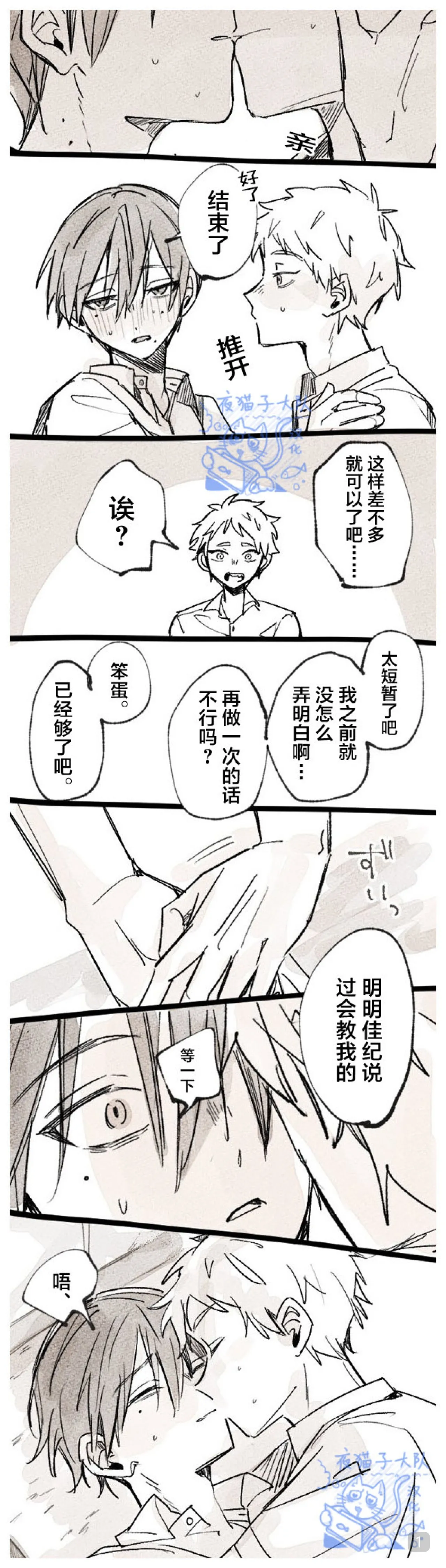 光纪的一些短漫合集【夜猫子大队汉化】