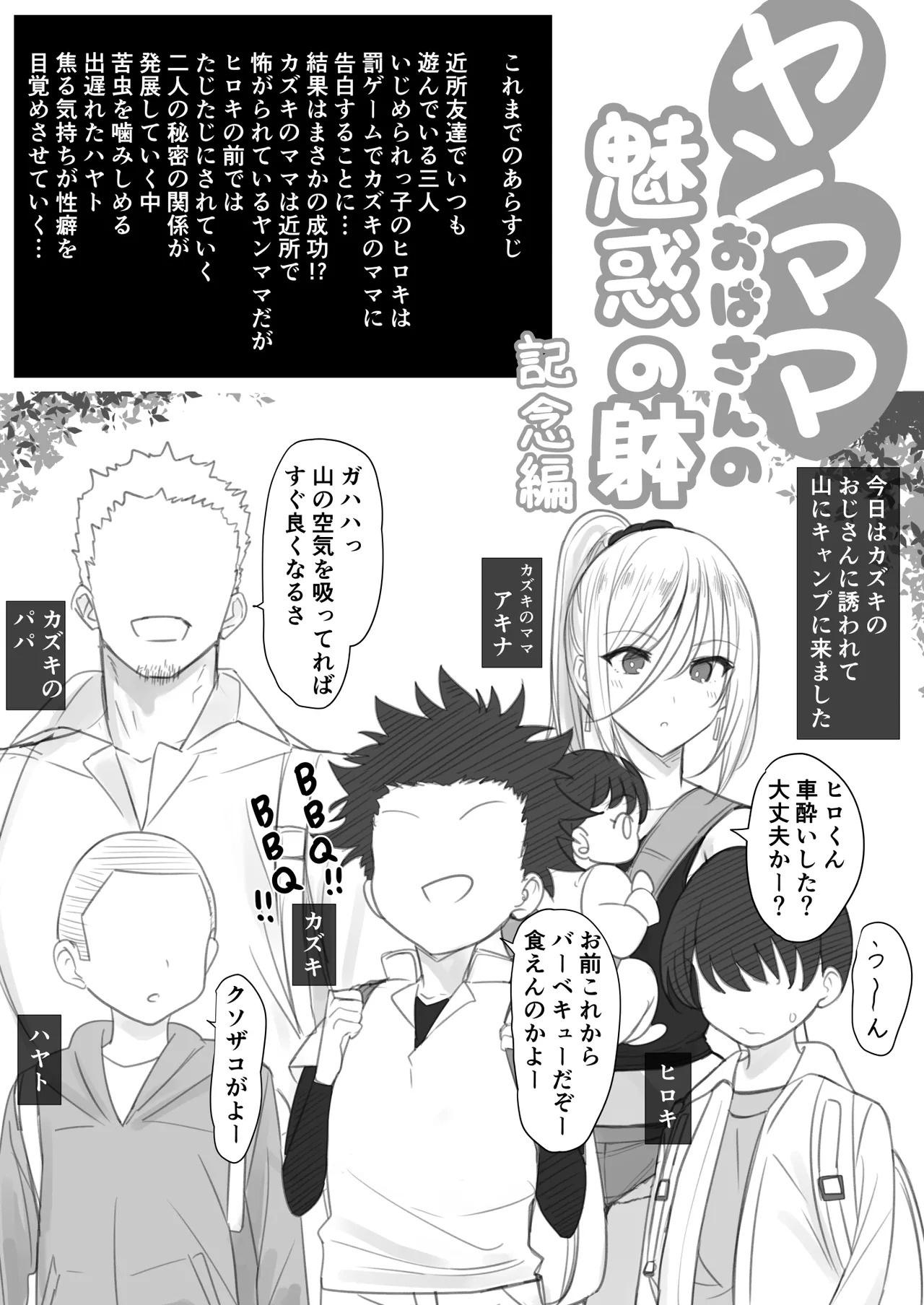 [はりぽてと] ヤンママおばさんの魅惑の躰-記念編