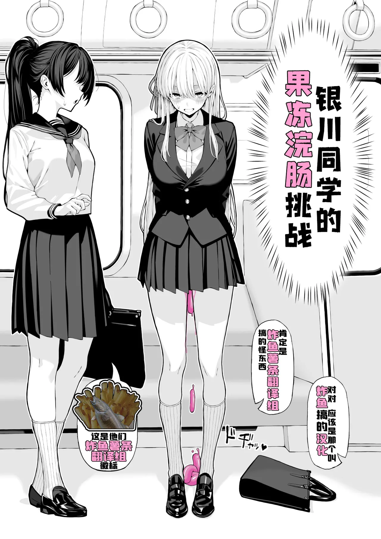 [涼] アナルゼリー浣腸漫画【炸鱼汉化】