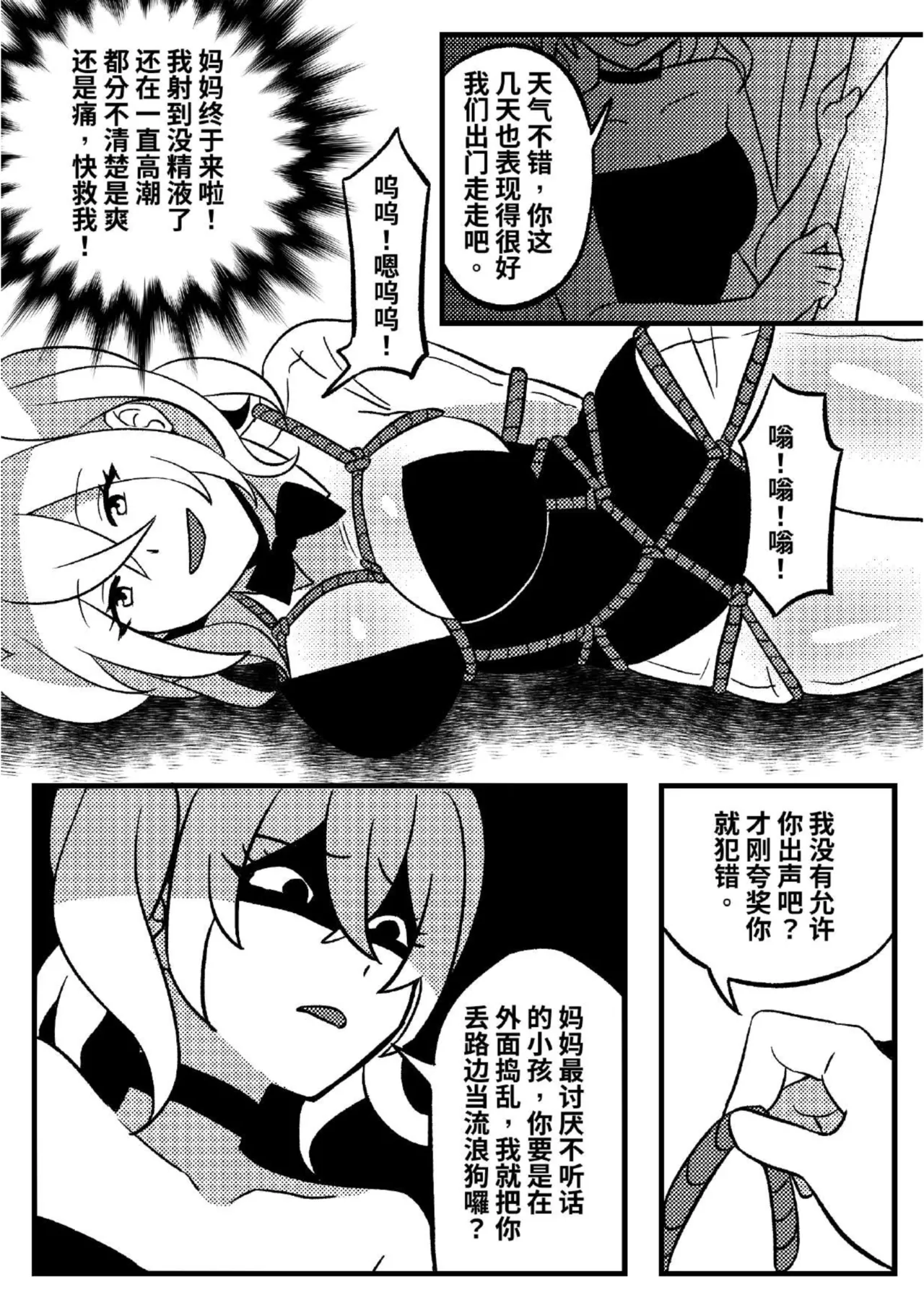 [PenguinTeaTea] 妈妈的玩偶03