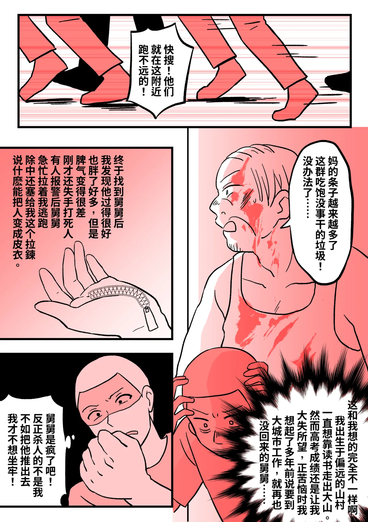 [PenguinTeaTea] 皮化拉链03