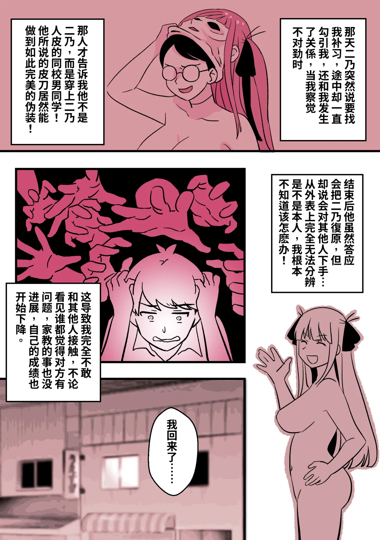 [PenguinTeaTea] 五等分同人02 : 妹妹的安慰