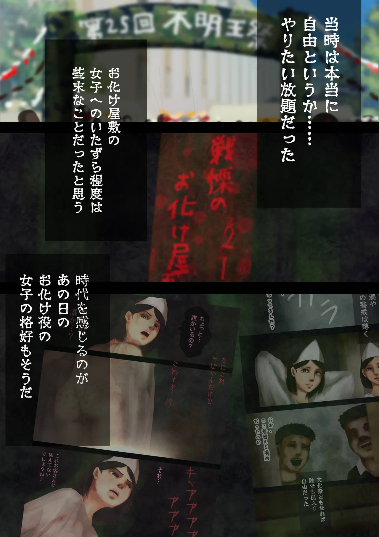 怪奇譚―文化祭のお化け屋敷02―幽霊役・巨乳美少女、戦慄の文化祭体験談