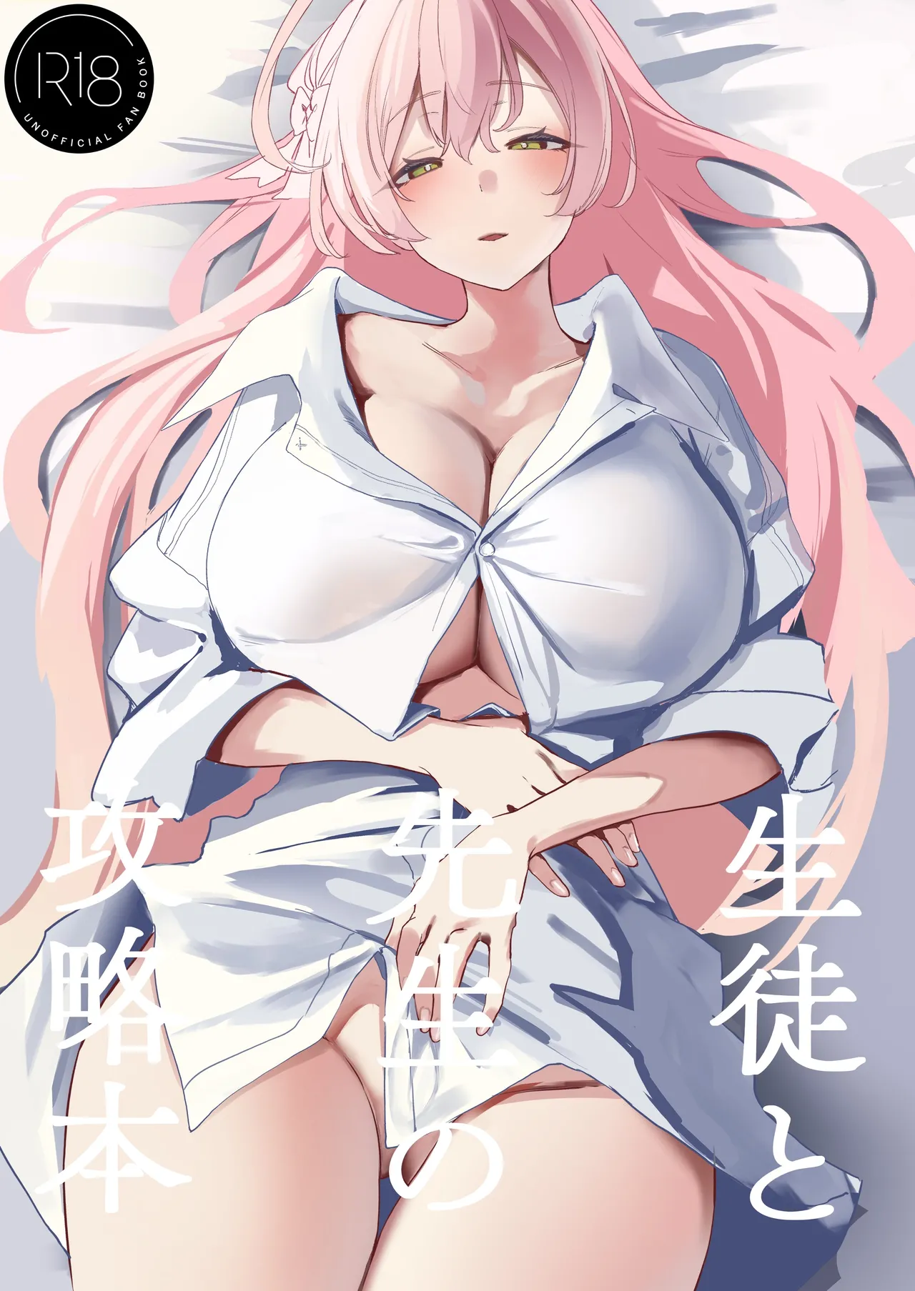 (C106) [瓦屋工房 (瓦爺)] 生徒と先生の攻略本 (ブルーアーカイブ)