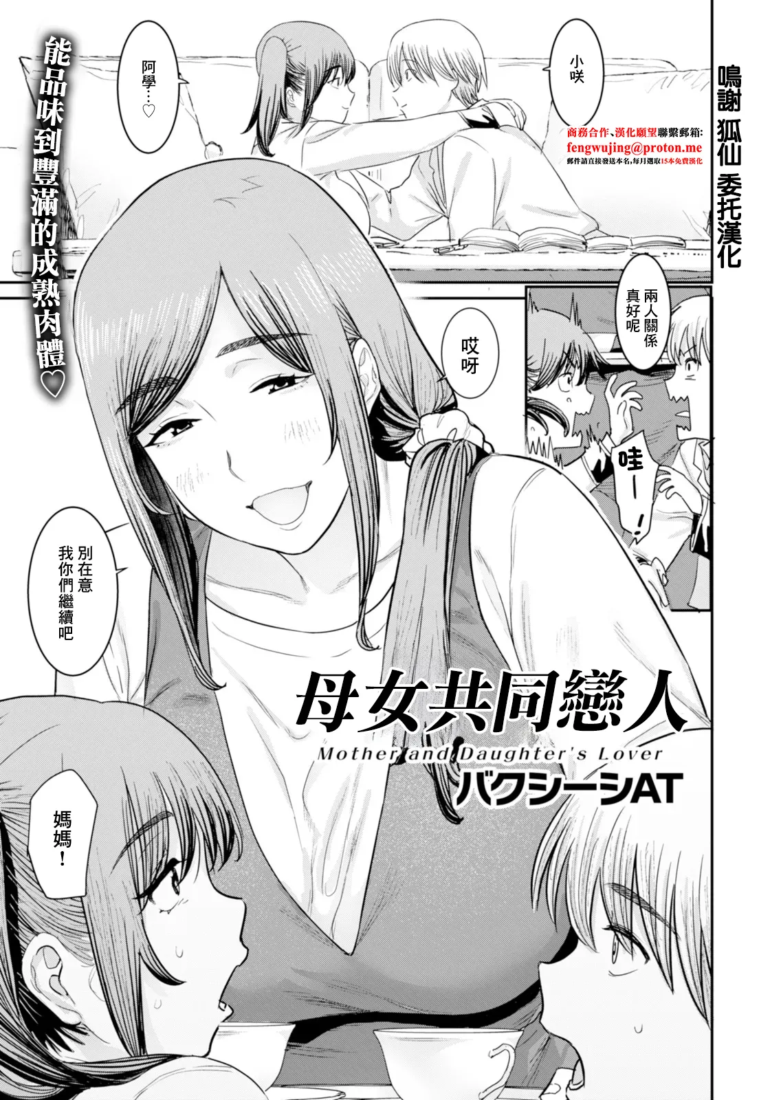 [バクシーシAT] 母娘の恋人