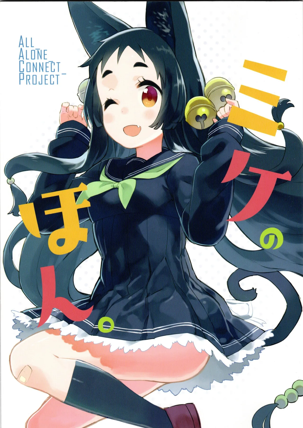 (ヤス)ミケのほん(VRChat)