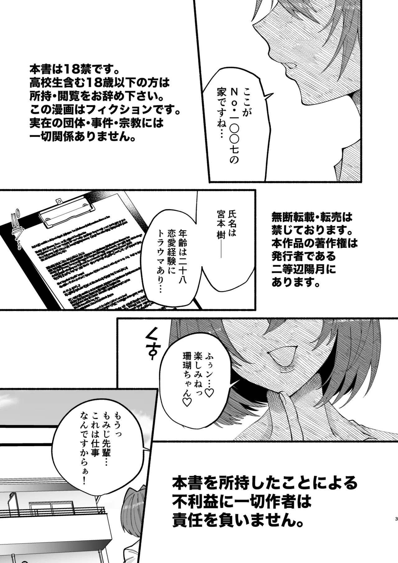 わたくしたち、「童貞介助委員会」内部組織「童貞ブッ壊し協会」の者ですが…