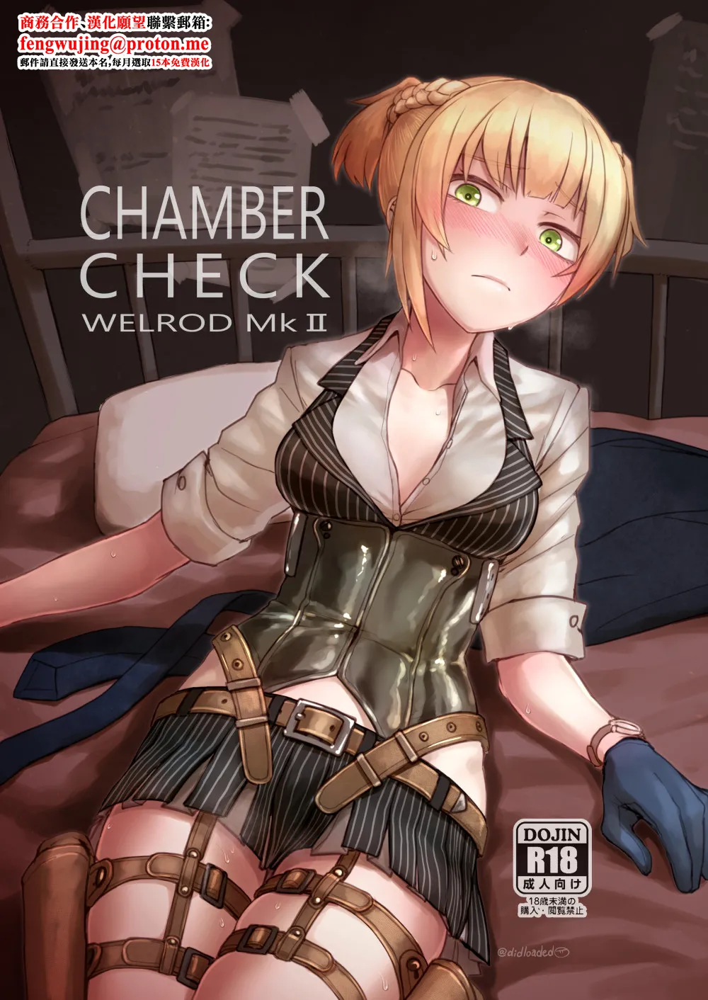 [行軍日誌 (でど)] CHAMBER CHECK Welrod Mk2 (少女前線) [中国翻訳] [DL版]