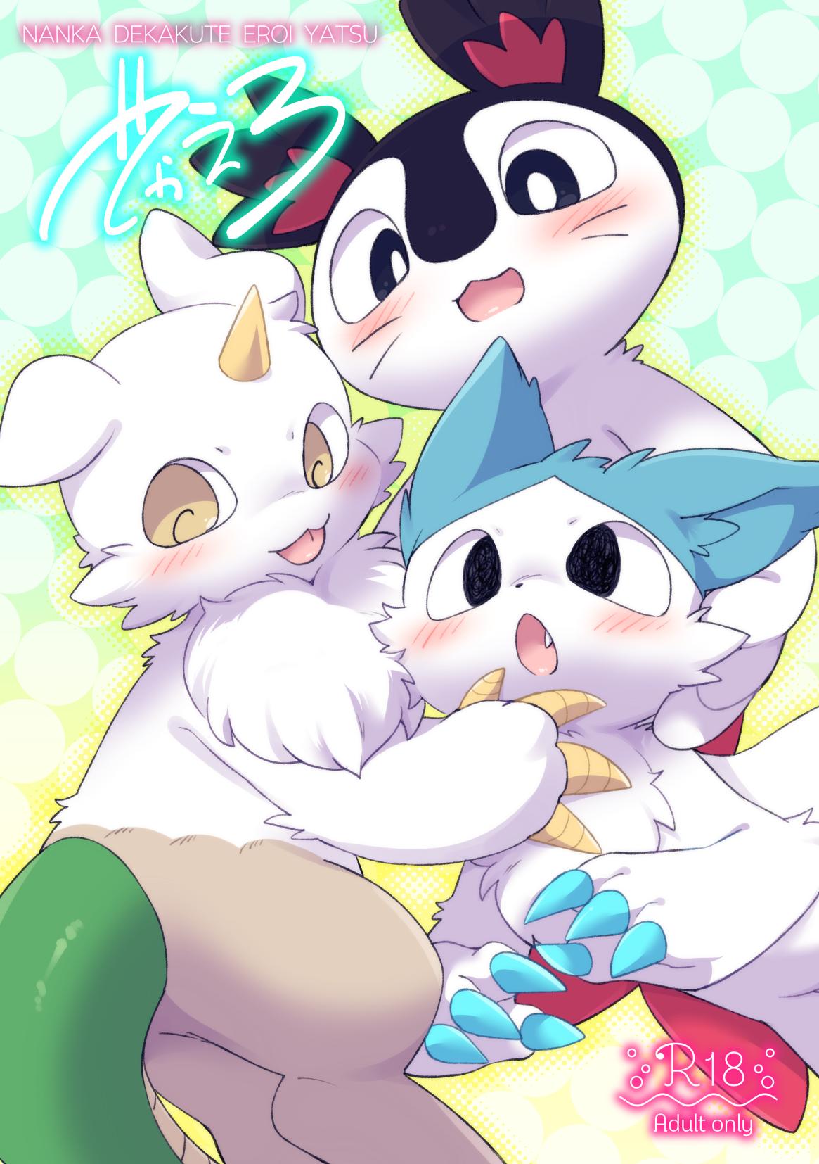 [ころもにゅ (えろ豆)] でかえろ (ちいかわ) [DL版]