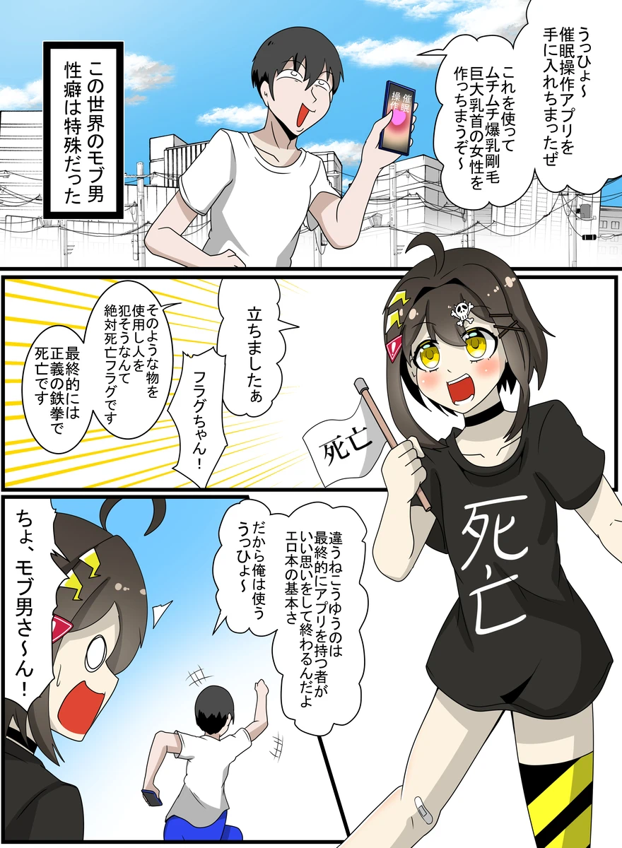 全力回避フラグちゃん ムチムチ爆乳剛毛チャレンジ