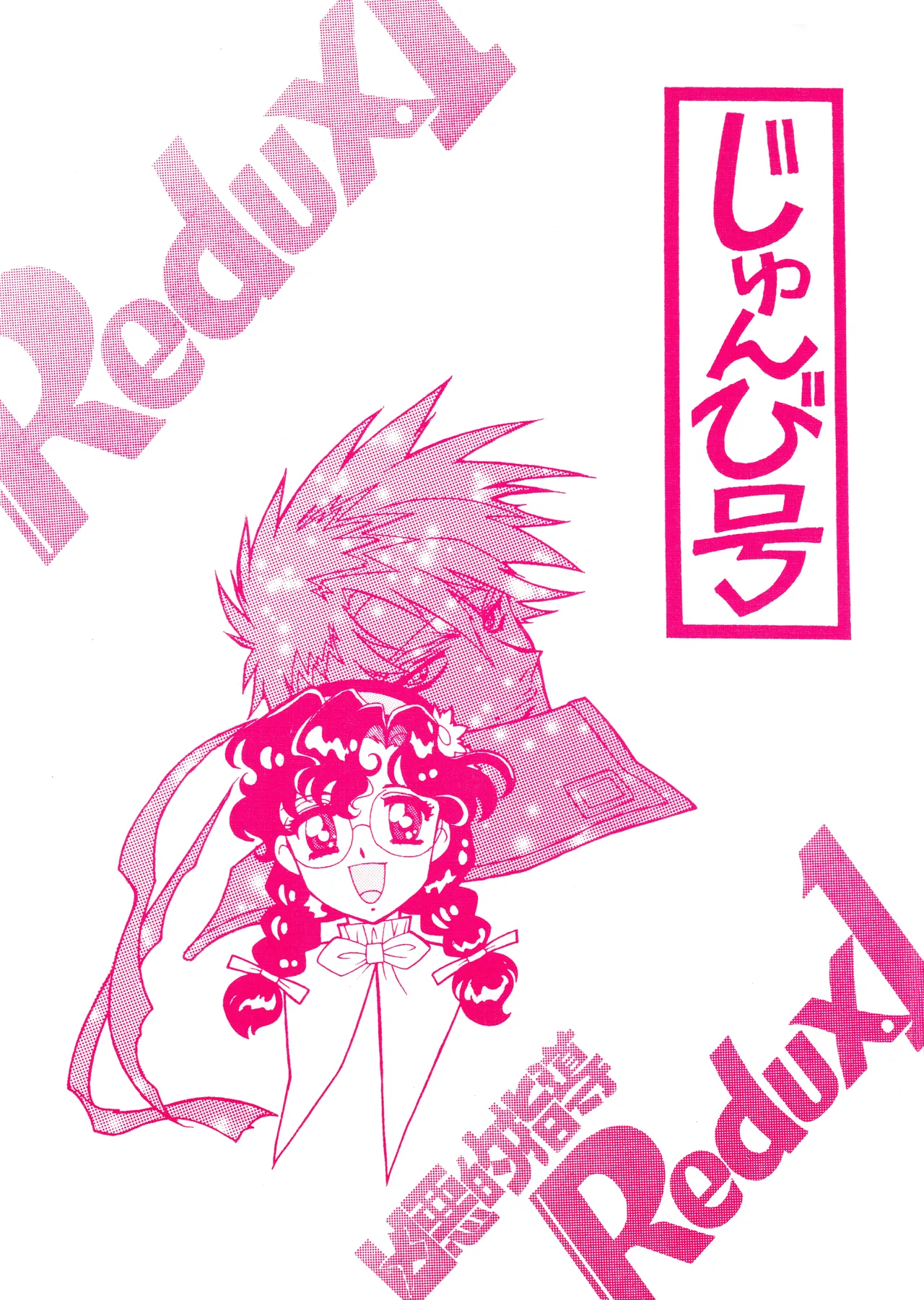 (C58) [ばいぶる (緒方賢美)] 凶悪的指導 Redux.1 じゅんび号 (魔術士オーフェン)