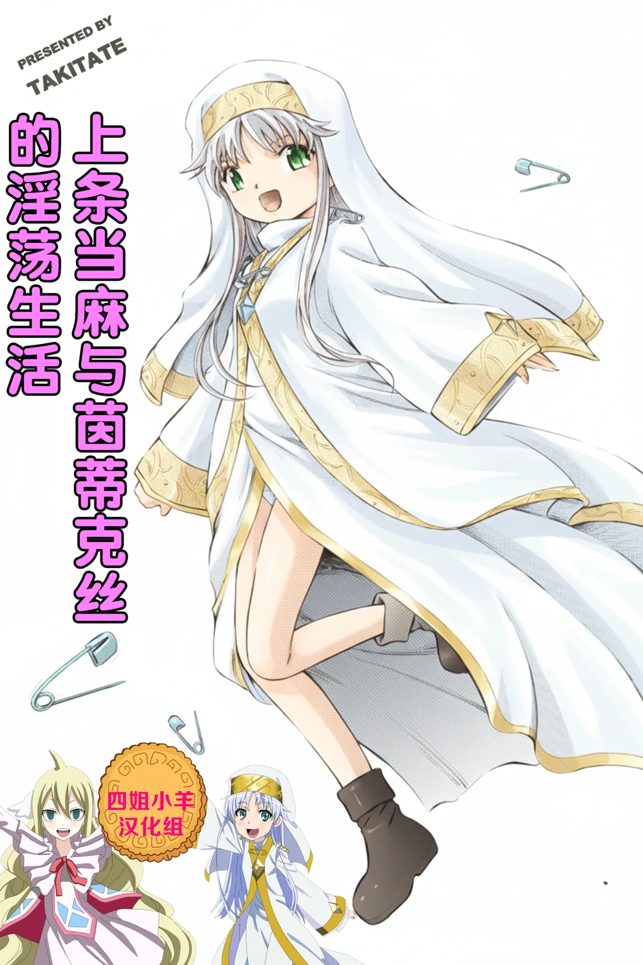 [Takitate (Kantarou)]出租茵蒂克丝-当麻与茵蒂克丝的淫荡生活(Toaru Majutsu no Index) [Chinese] [四姐小羊漢化]