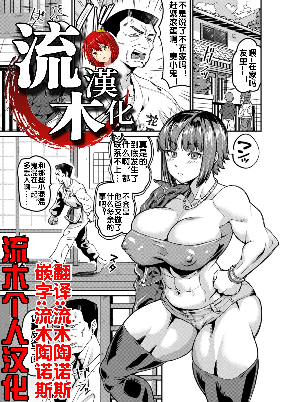 [空蜂ミドロ] 親娘更性道 (ANGEL 倶楽部 2024年3月号) [中国翻訳] [DL版]