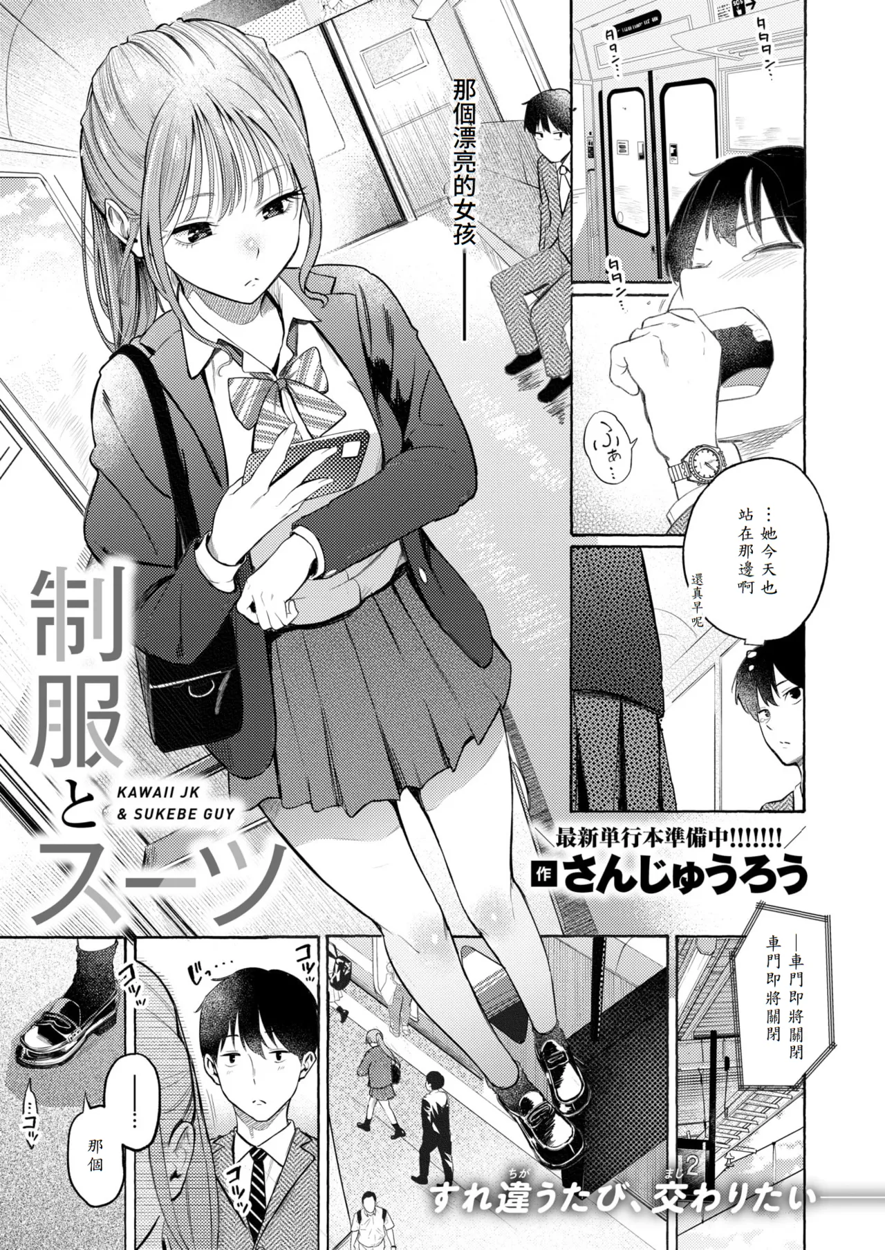 [さんじゅうろう] 制服とスーツ (COMIC 快楽天 2025年10月号) [中国翻訳] [DL版]