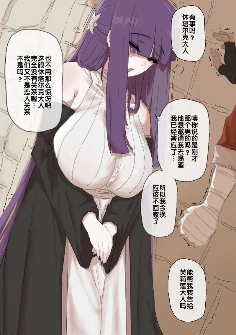 [SakuraM] 菲伦＆休塔尔克合集 (葬送のフリーレン) [中国翻訳]