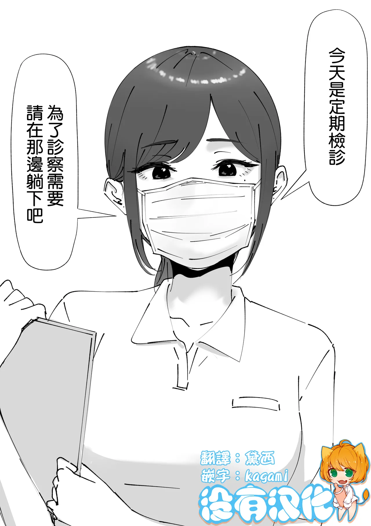 [坦々MEN] 耳鼻淫口科 [中国翻訳]