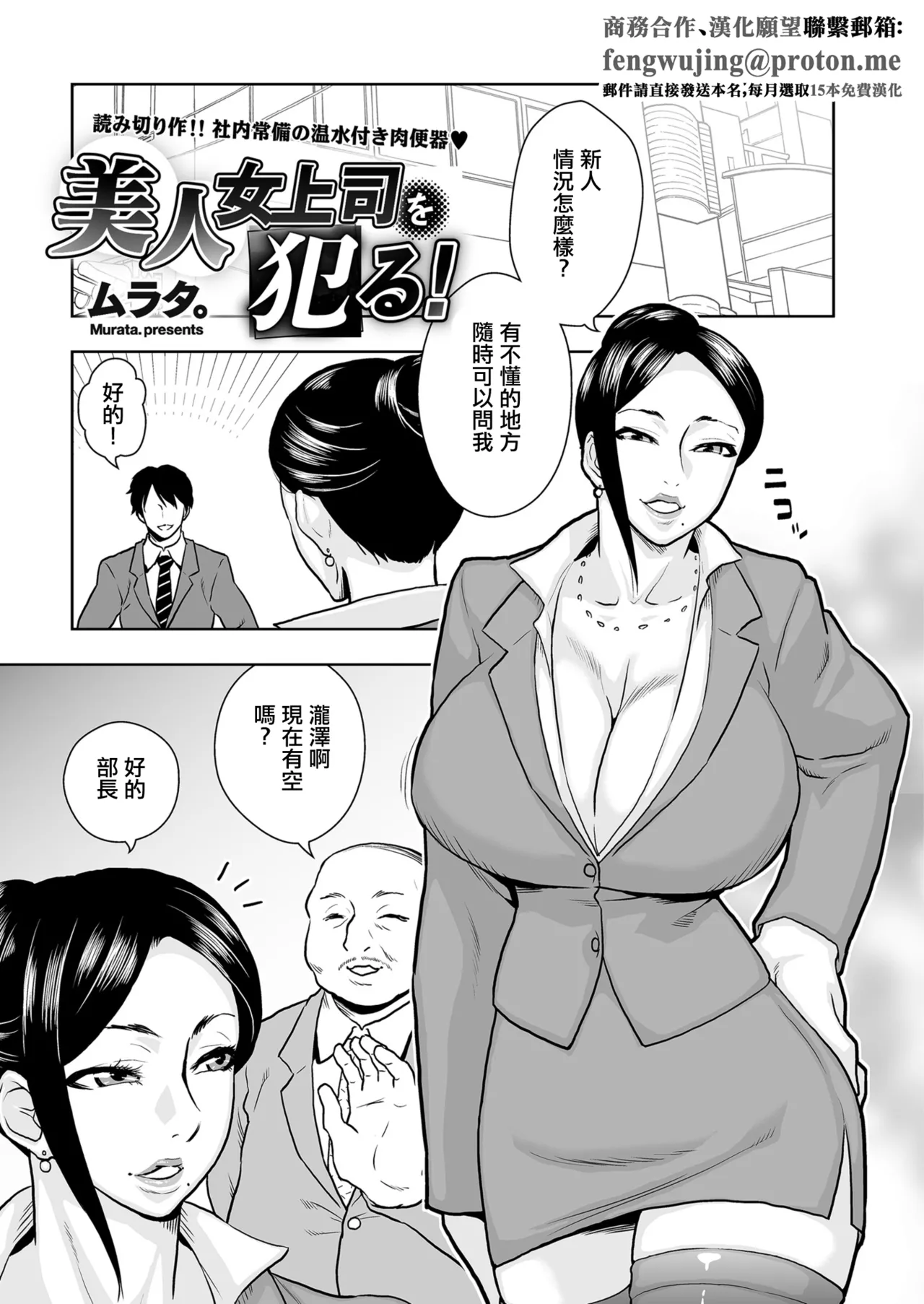 [Murata]美人女上司を犯る！