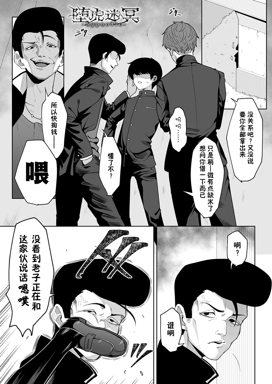 [午卯ましお] 堕虎迷冥 -hypnotic- (COMIC アンスリウム 2025年11月号) [中国翻訳] [DL版]