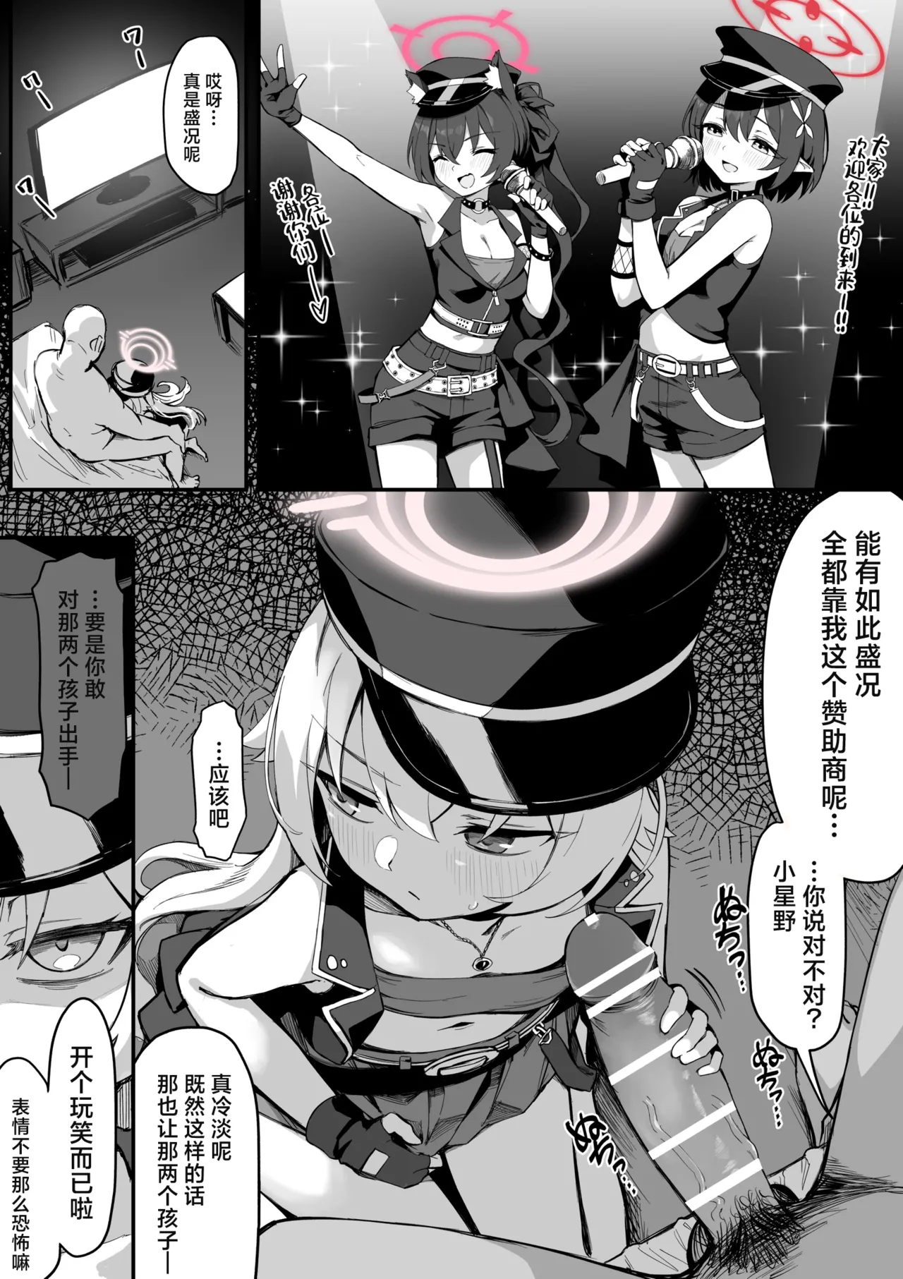 [ちぃずオレ] アイドルホシノ◯辱漫画5P 後日談＋おまけ(ブルーアーカイブ) [中国翻訳]