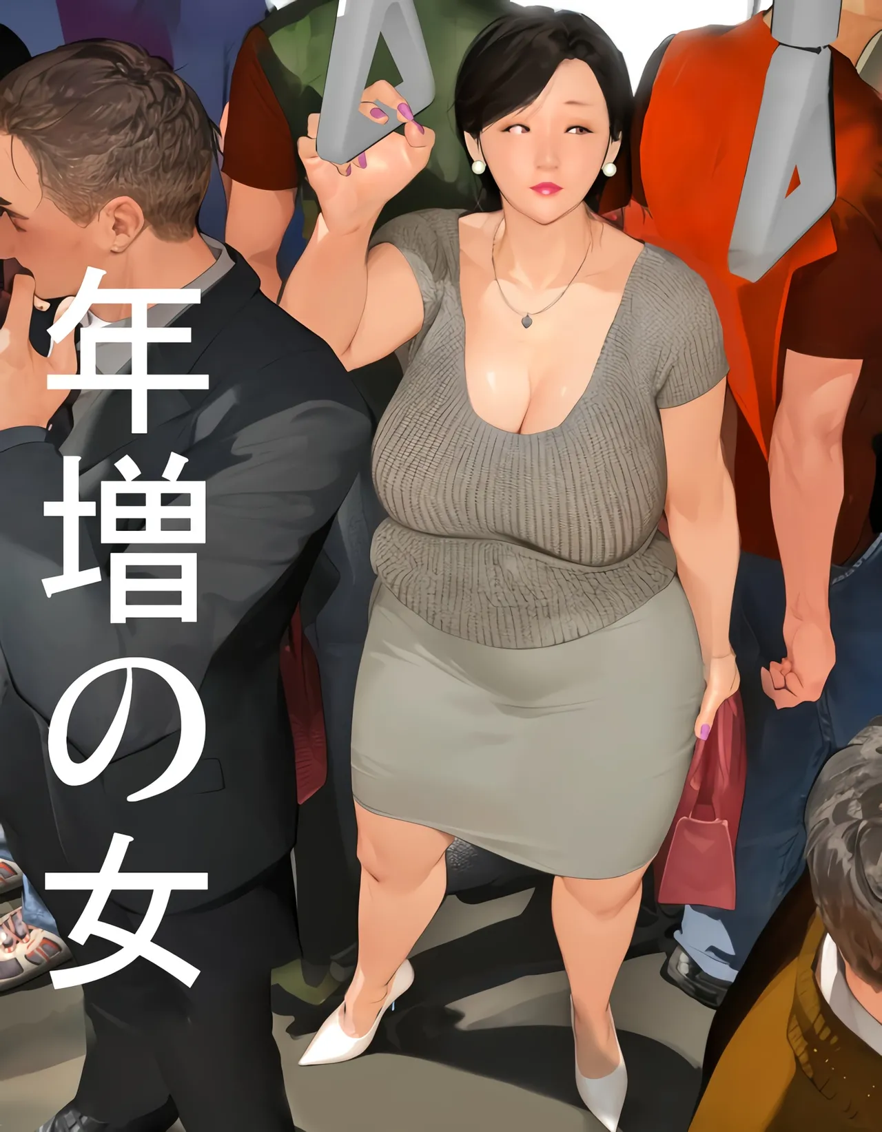 [きるきん] 今日の美沙子さん 年増の女