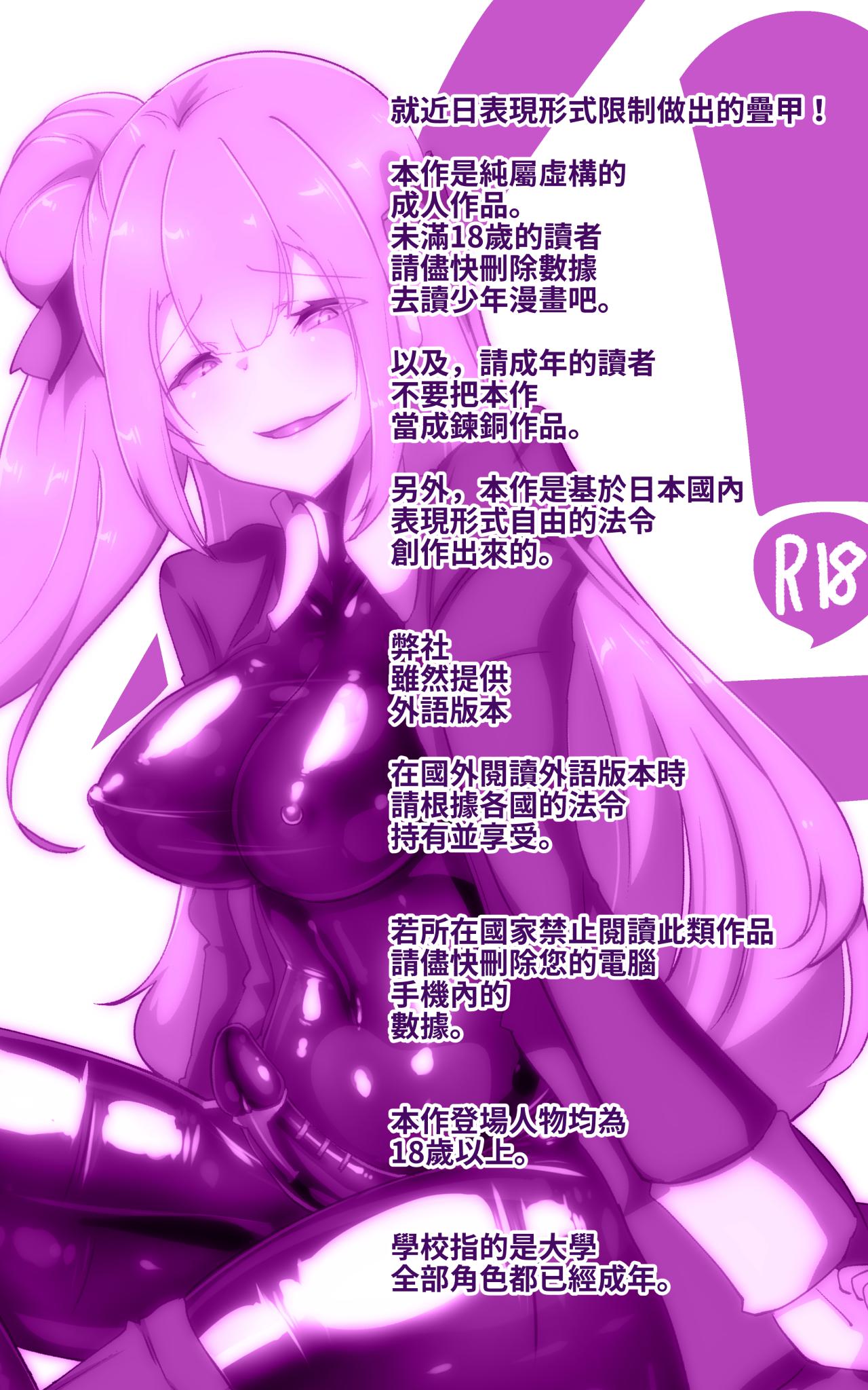 教師のキミがふたなりTSFさせられて屈服調教されるまんが。強○連続絶頂を添えてー教師狂育ふたなり逆転補講ー[中国翻訳]