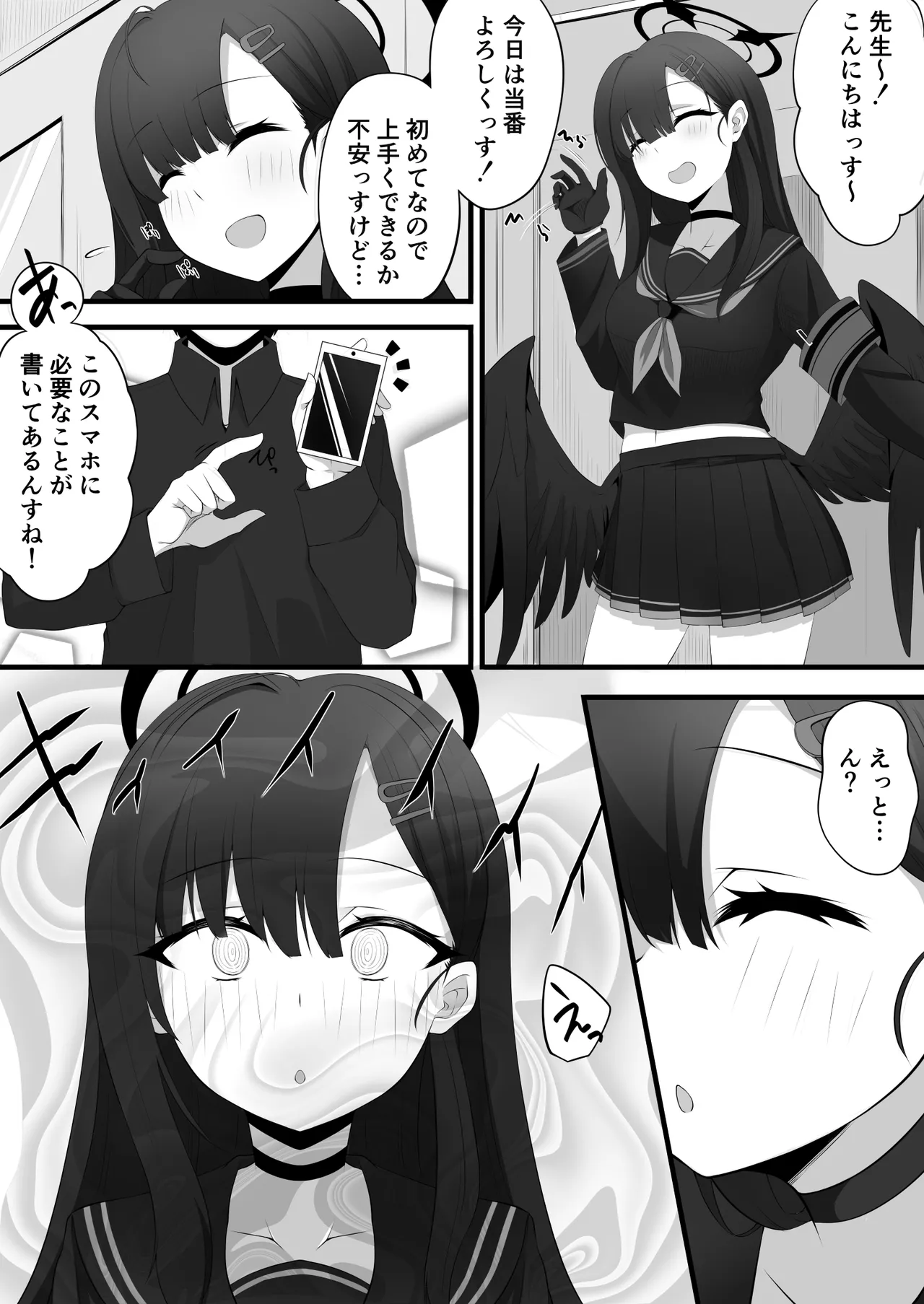 [みいら] ブルアカイチカ漫画※11/14追加更新※ (ブルーアーカイブ)