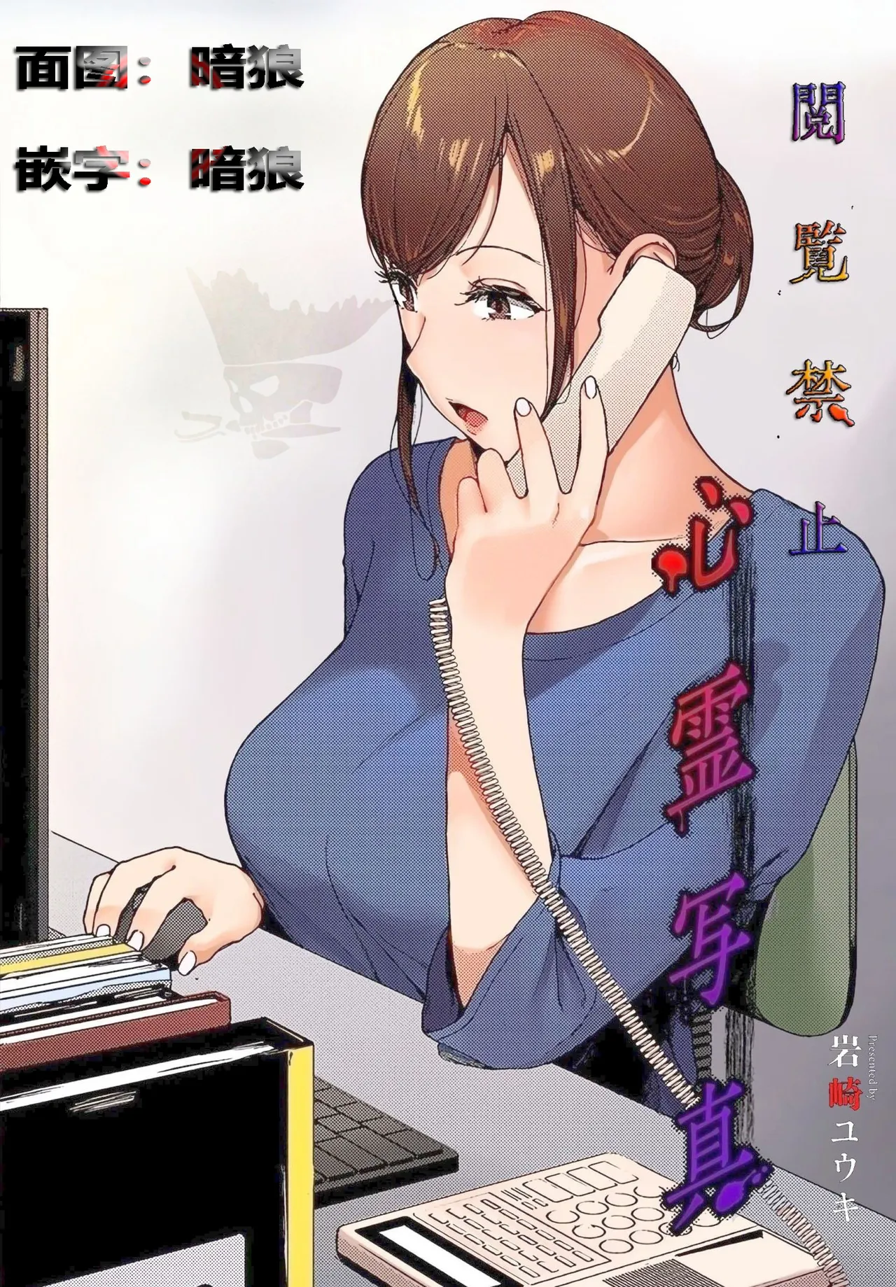 [岩崎ユウキ] 心霊写真 [カラー化][中国翻訳] [无修正][DL版][暗狼嵌字]