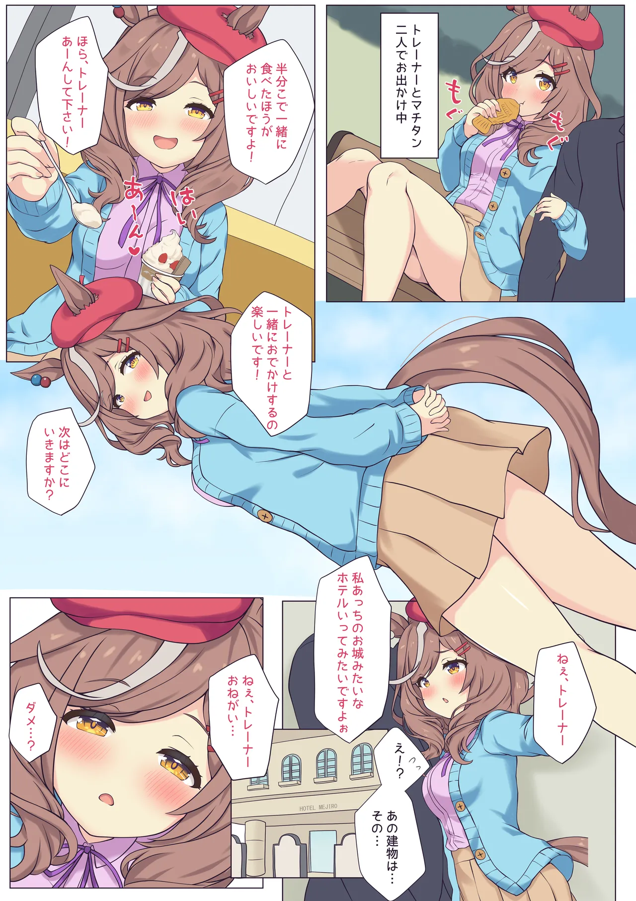 [feeri] Matikanetannhauser to Hotel de H♡ (umamusume) [uncensored]