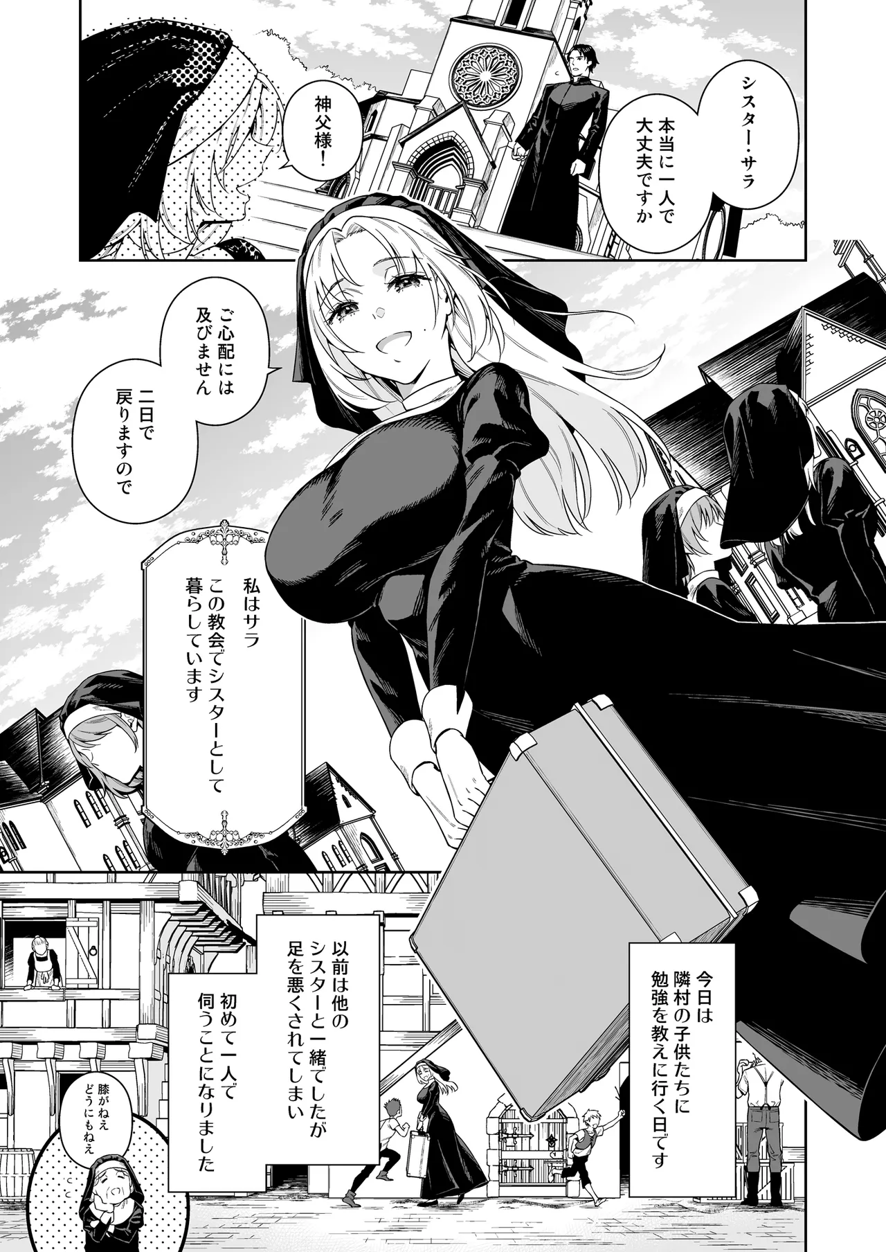 [大野かなえ] シスター・サラとまだらちゃん