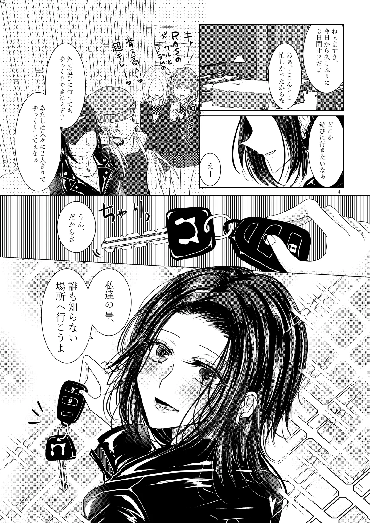 [Thrylos (すう)] 午前0時のリスキードライブ