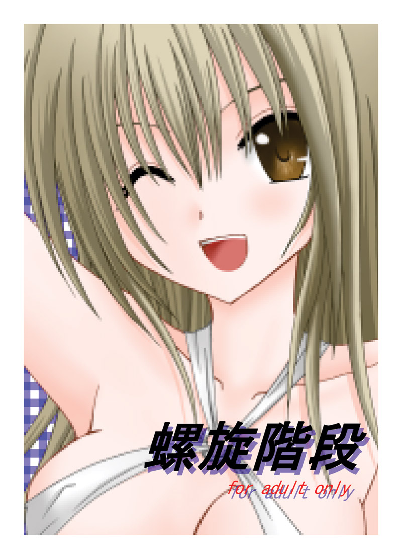 [valssu (茶琉)] 螺旋階段 (スパイラル 〜推理の絆〜) [DL版]