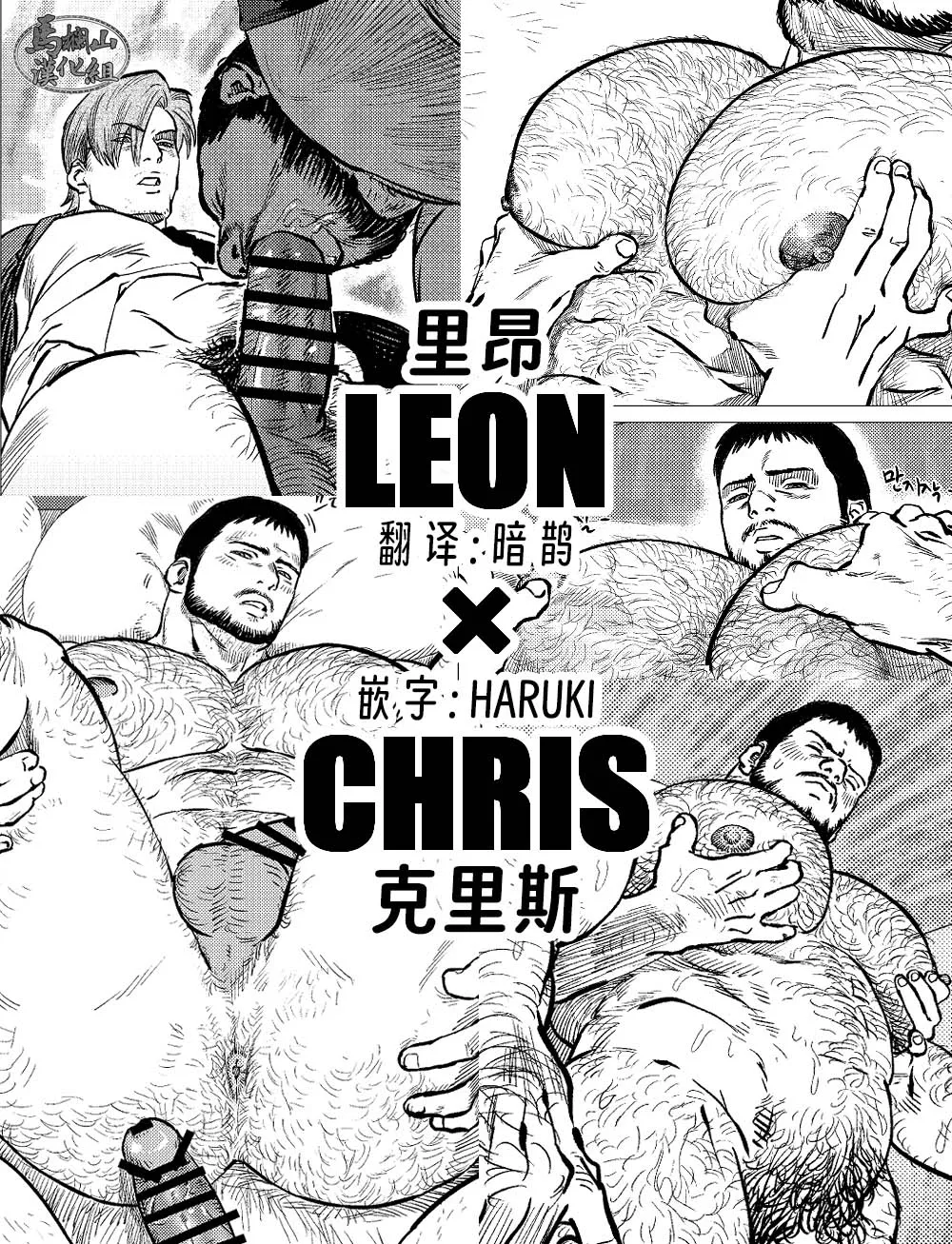 [dyomi]Leon × Chris [中国翻訳] [DL版]