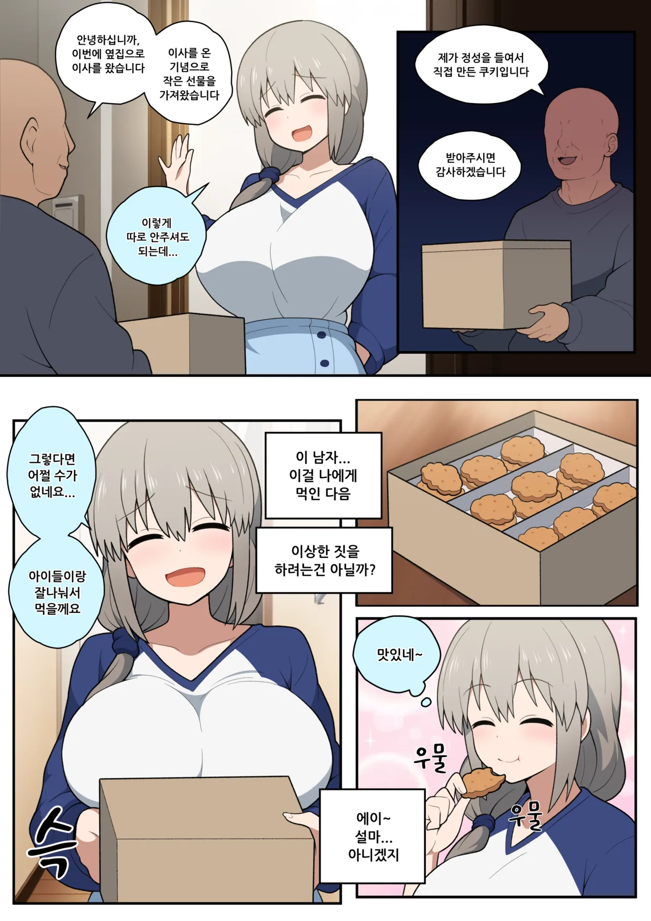 [everyday2] Friendly neighbor (Uzaki-chan wa Asobitai!)