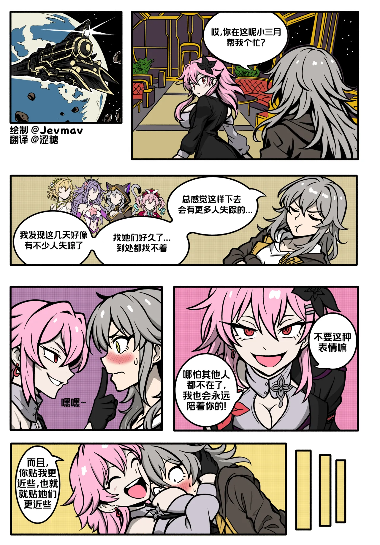 [Jevmav] 终归于长夜丨Everyone is Evernight's Fat [中国翻訳] [涩糖漢化]